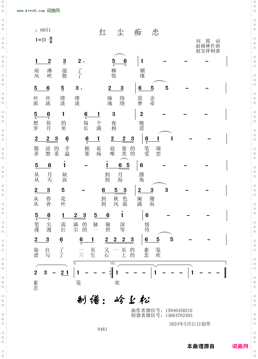红尘痴恋