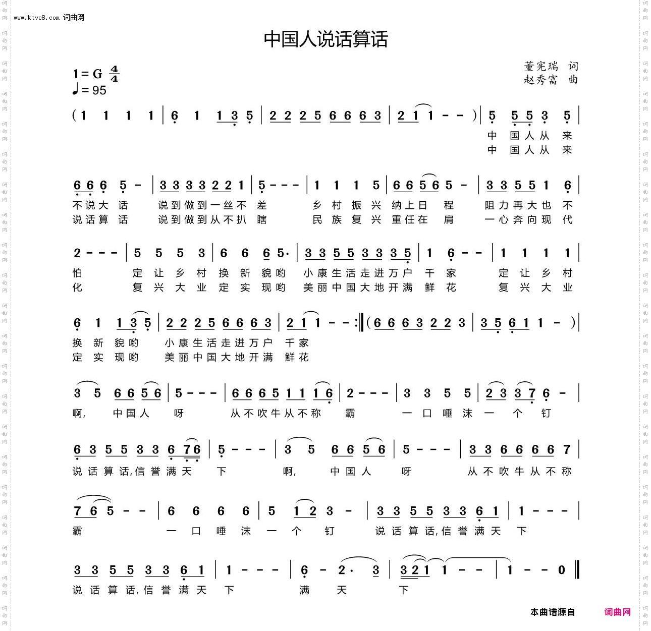 中国人说话算话