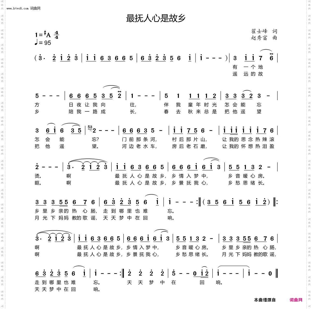 最抚人心是故乡