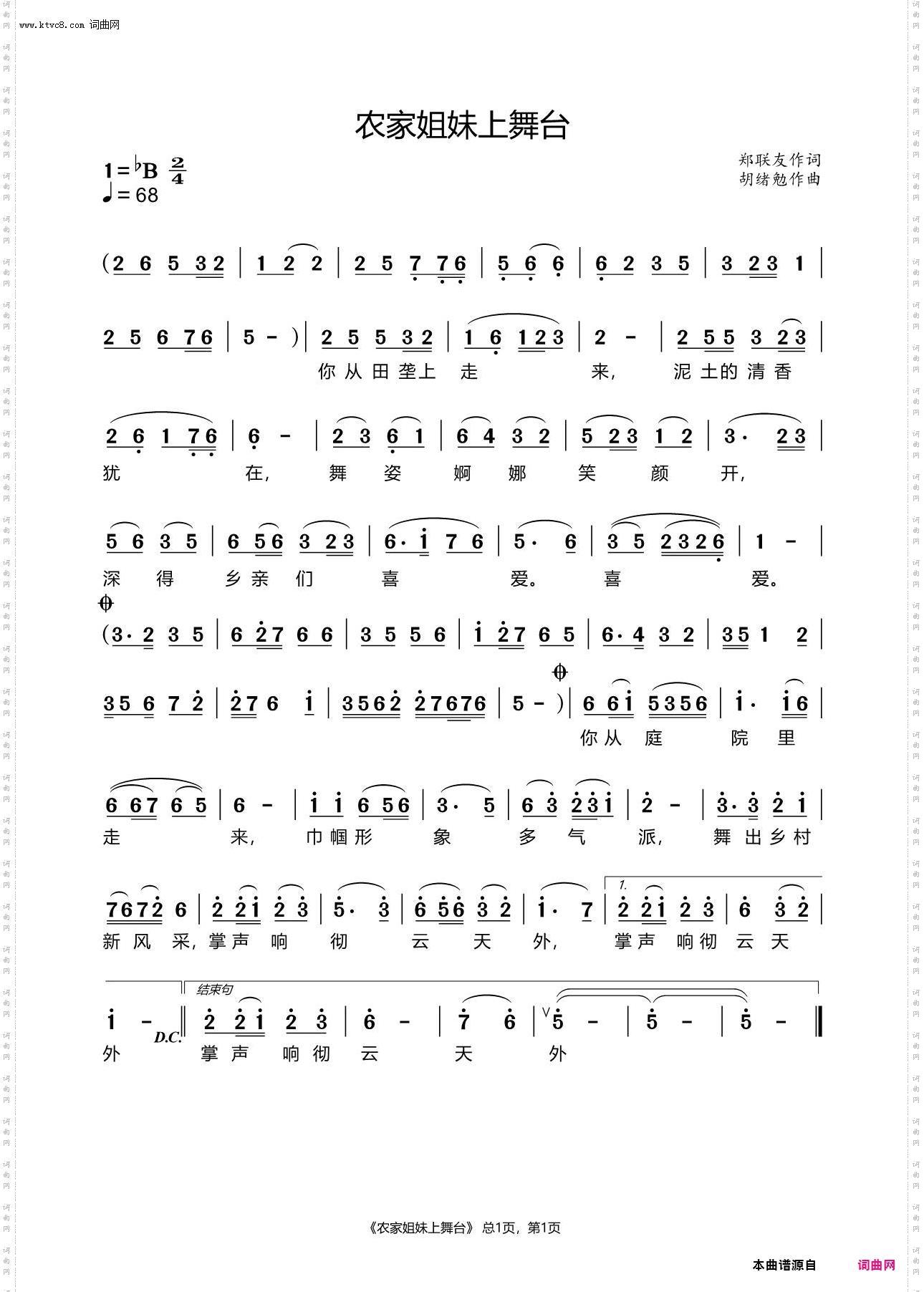 农家姐妹上舞台