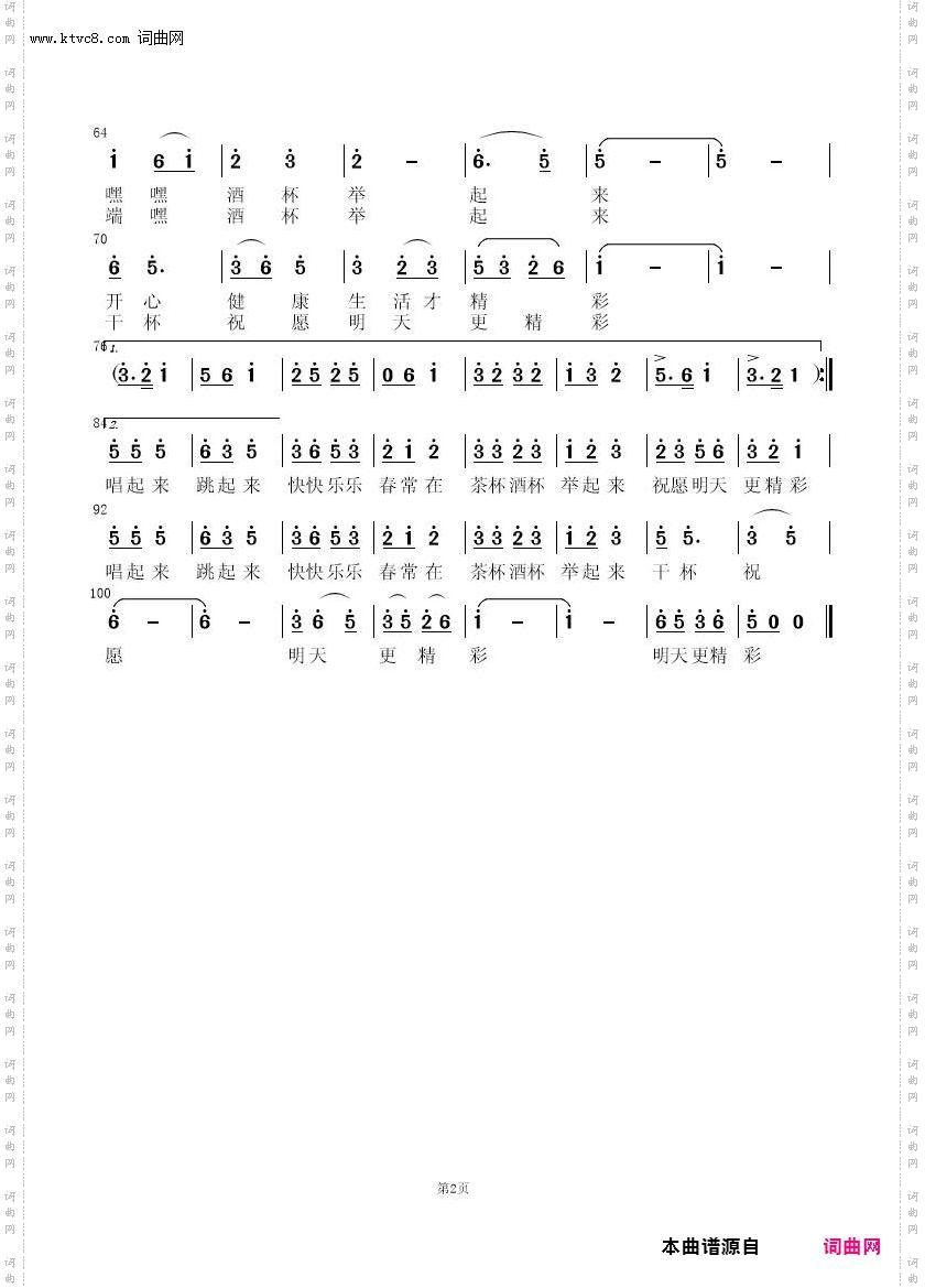 唱起来，跳起来_又名：祝愿明天更精彩