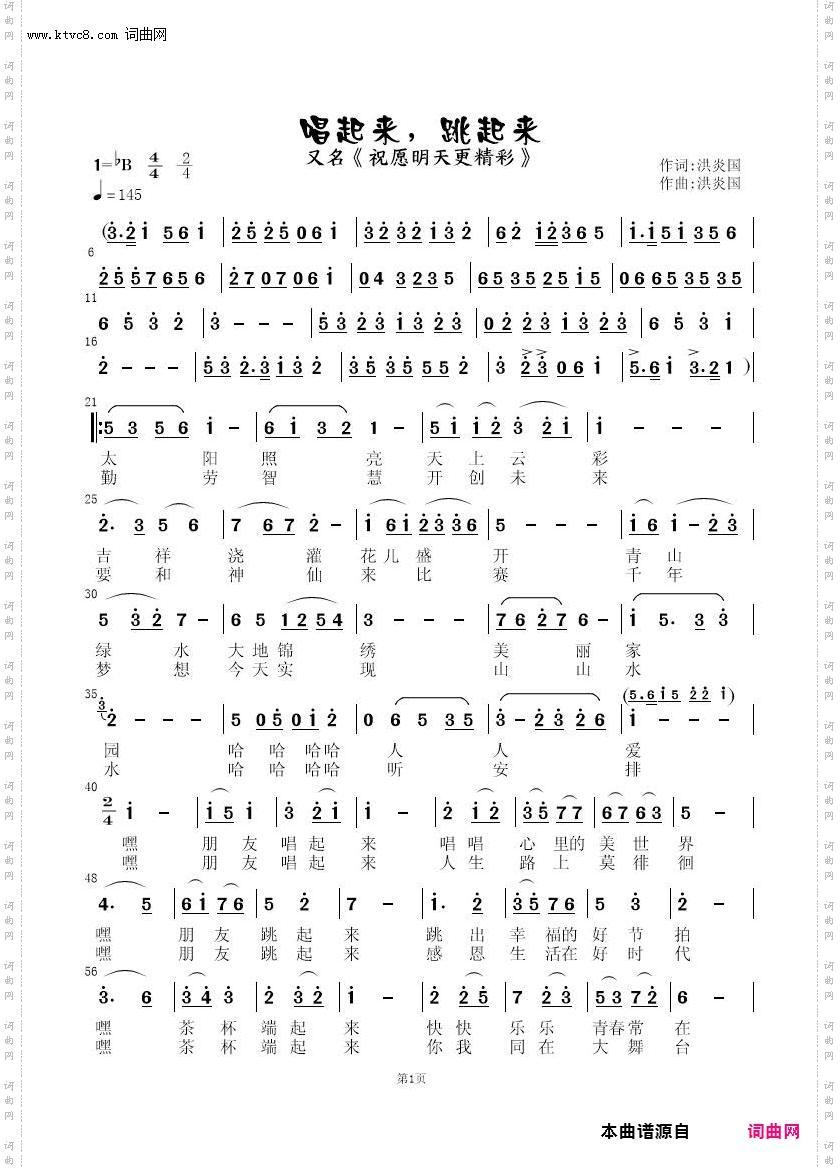 唱起来，跳起来_又名：祝愿明天更精彩