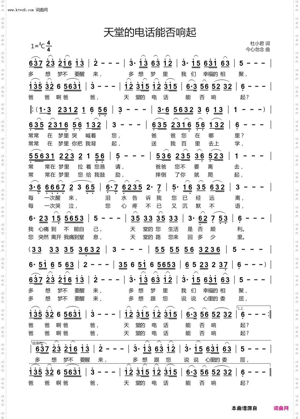 天堂的电话能否响起