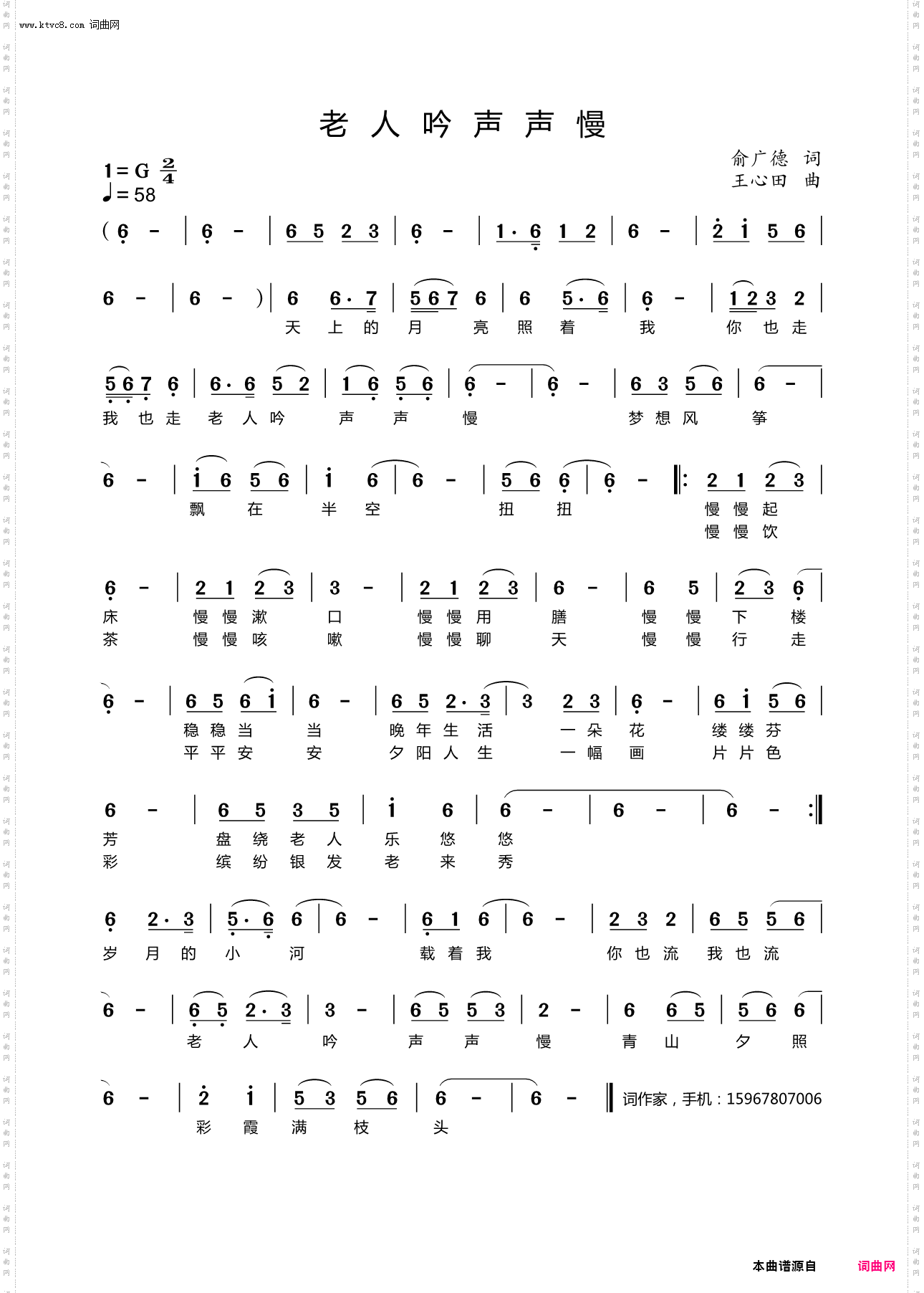 老人吟声声慢