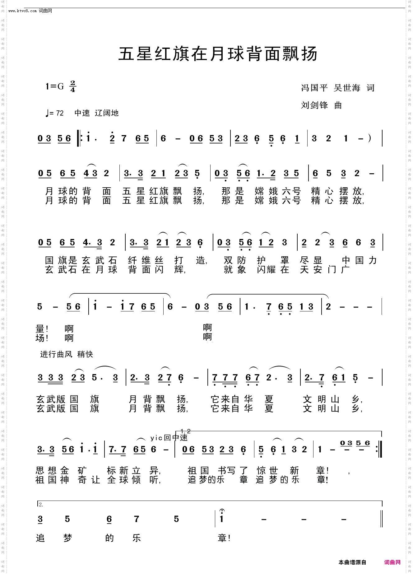 五星红旗在月球背面飘扬_刘剑锋版