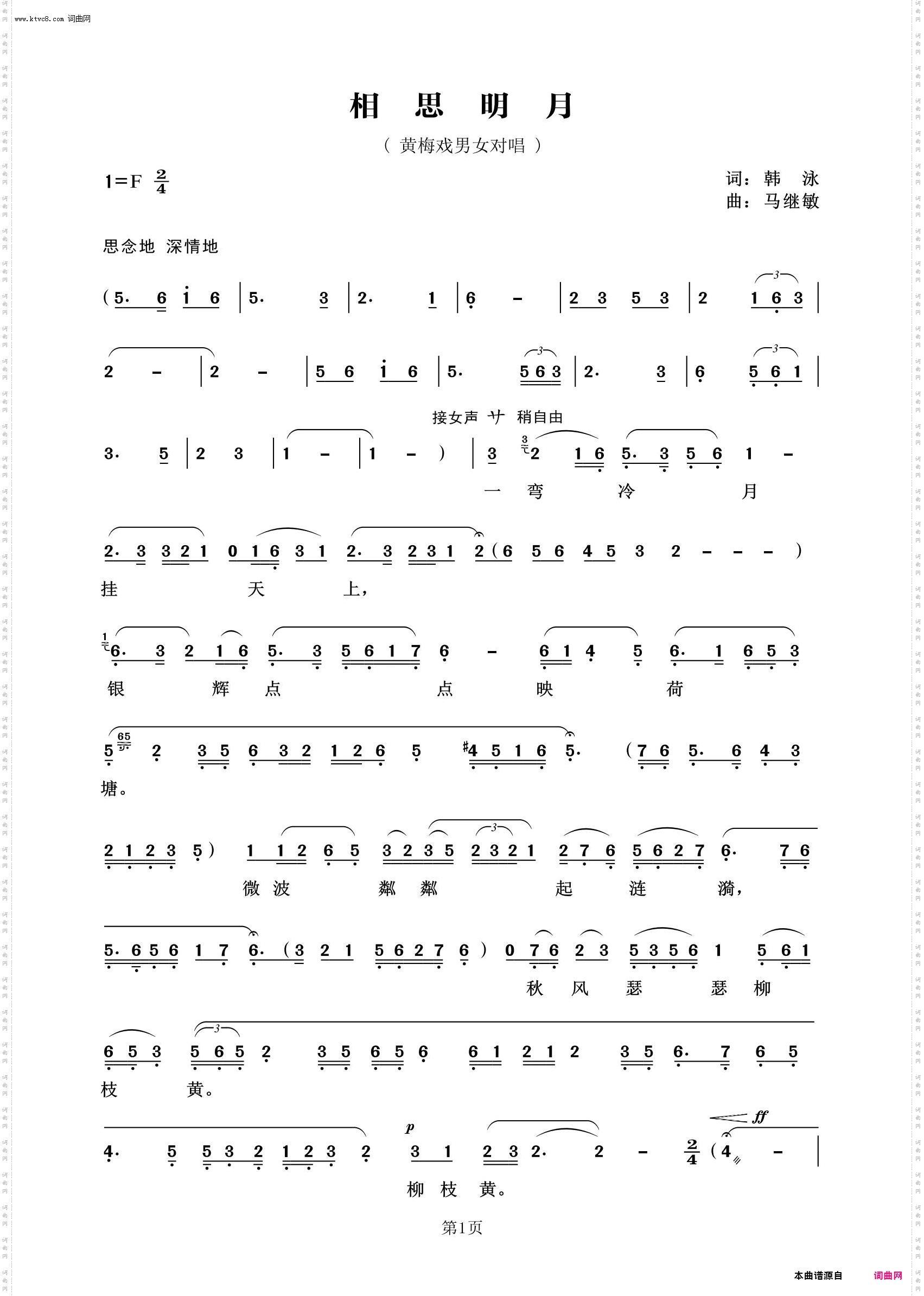 相思明月_黄梅戏歌