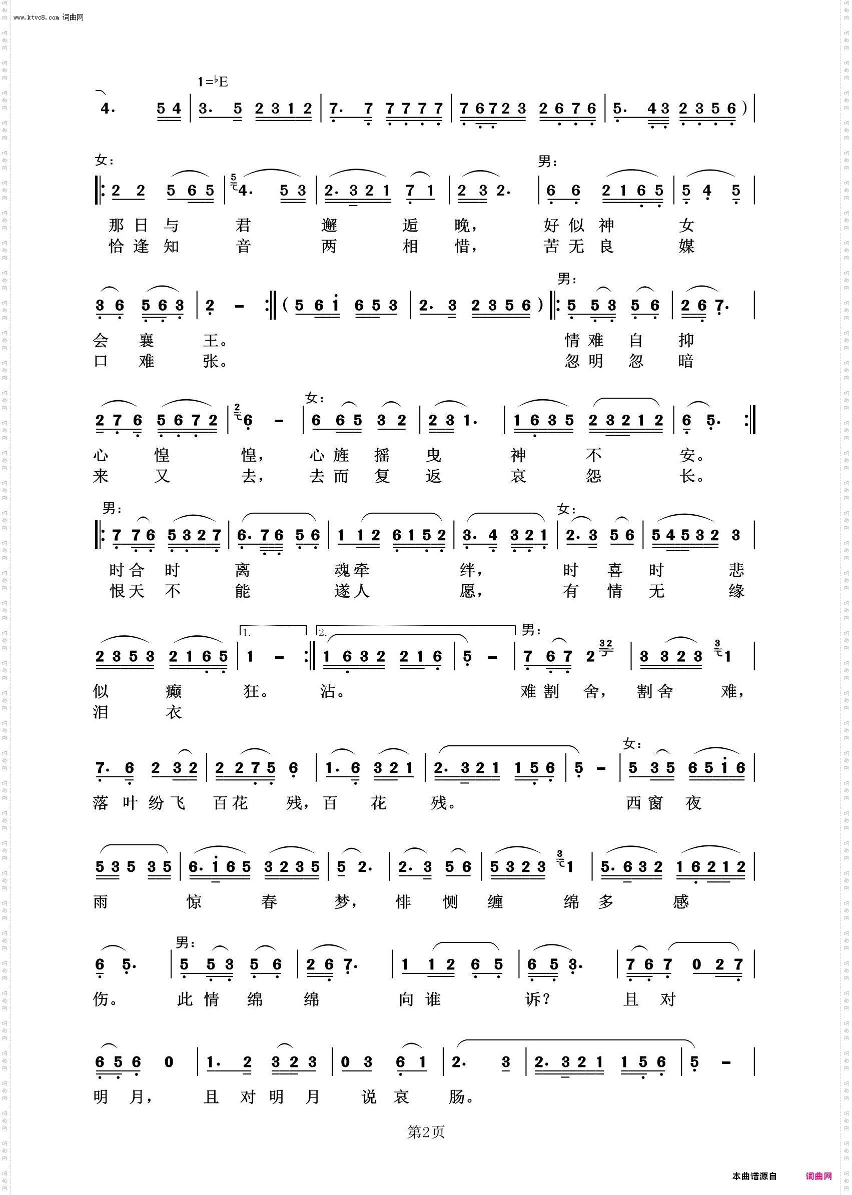 相思明月_黄梅戏歌