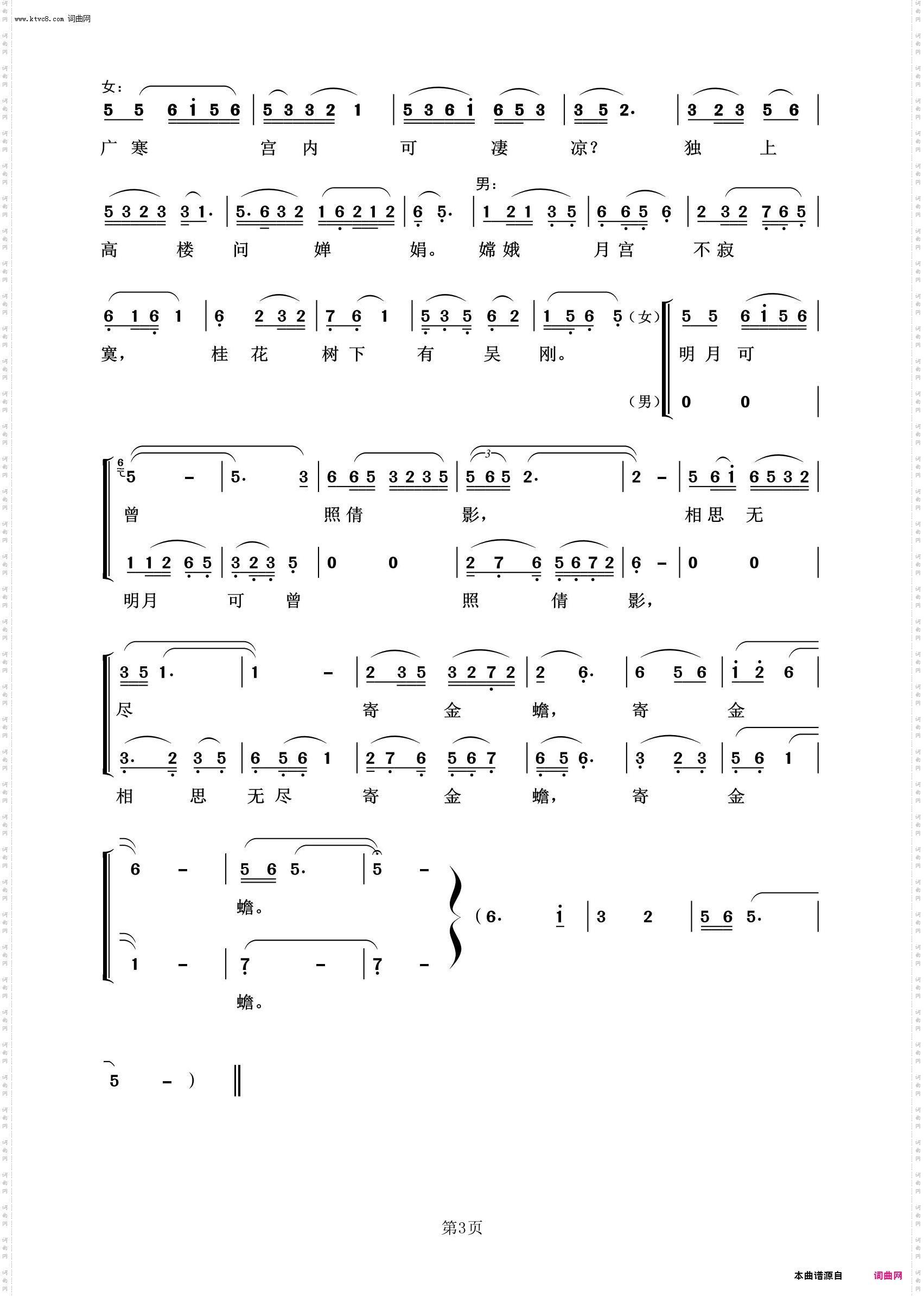 相思明月_黄梅戏歌