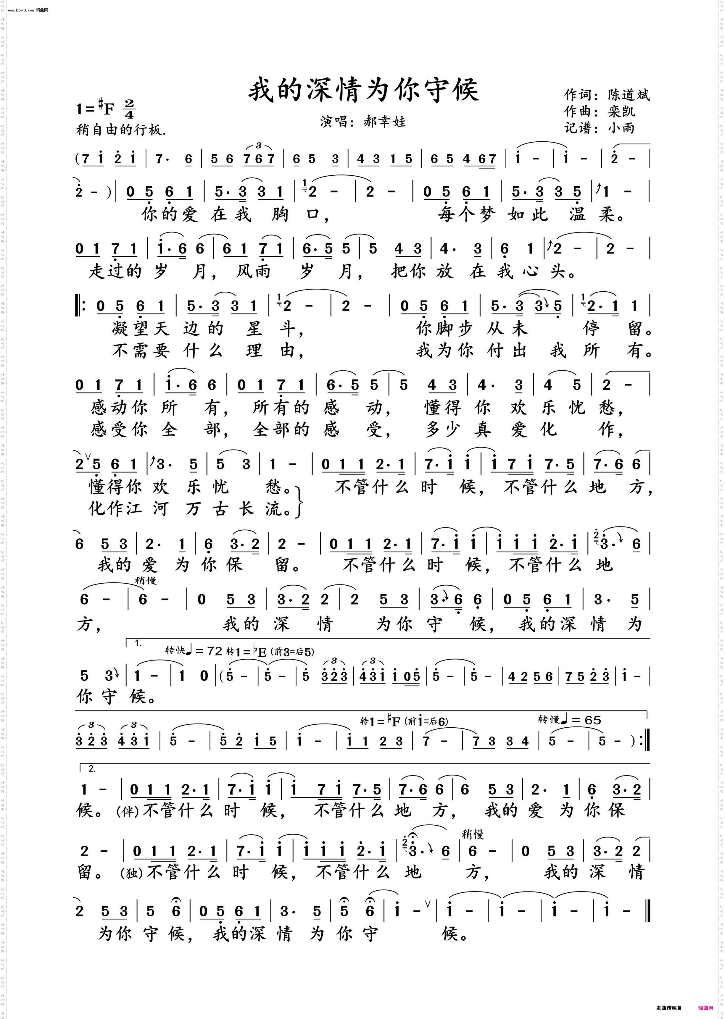 我的深情为你守候_郝幸娃 演唱谱