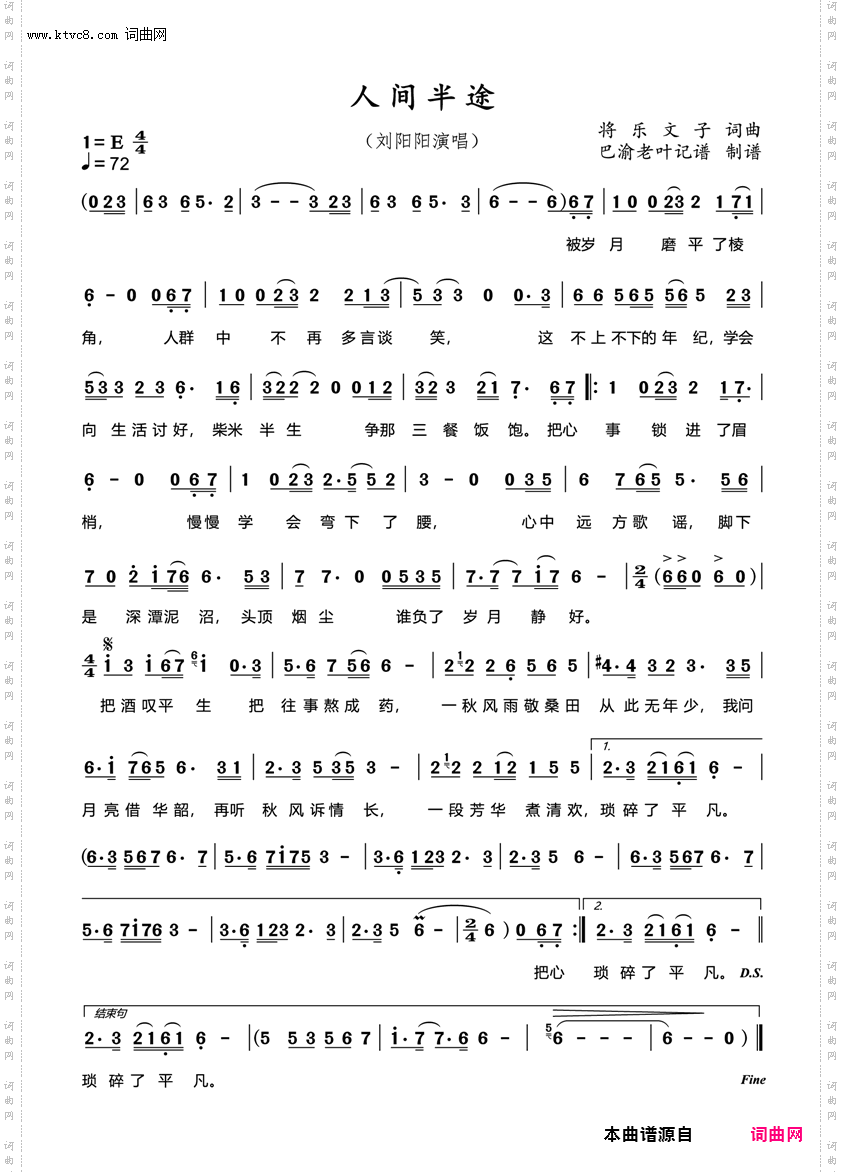 人间半途_刘阳阳演唱完整版 酷狗TOP500第一名