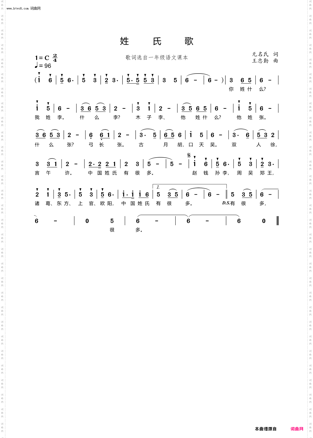 姓氏歌_歌词选自小学一年级语文课本