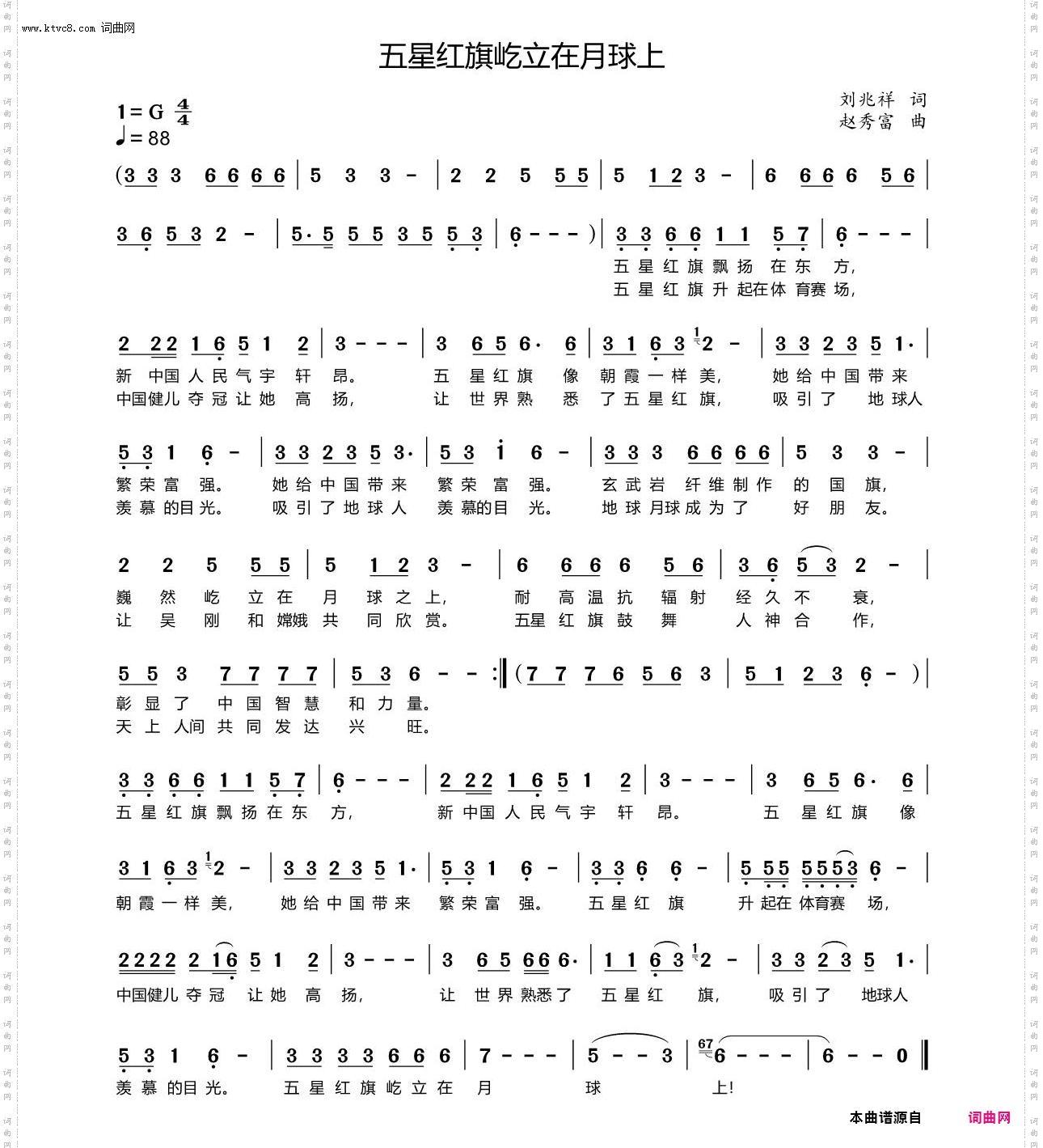 五星红旗屹立在月球上