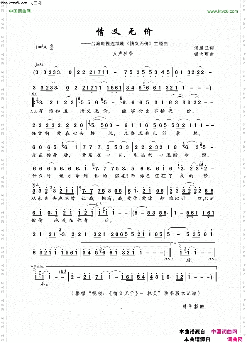 情义无价_台湾电视连续剧《情义无价》主题曲
