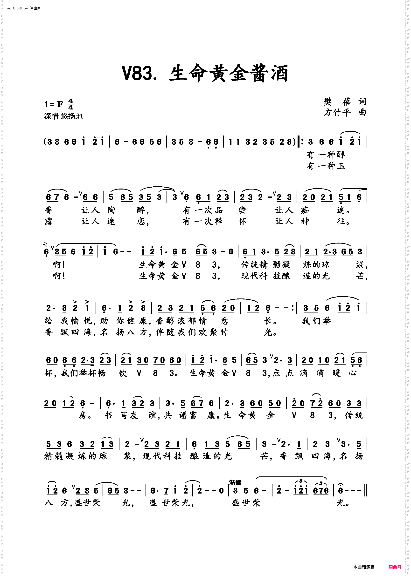 V83·生命黄金酱酒