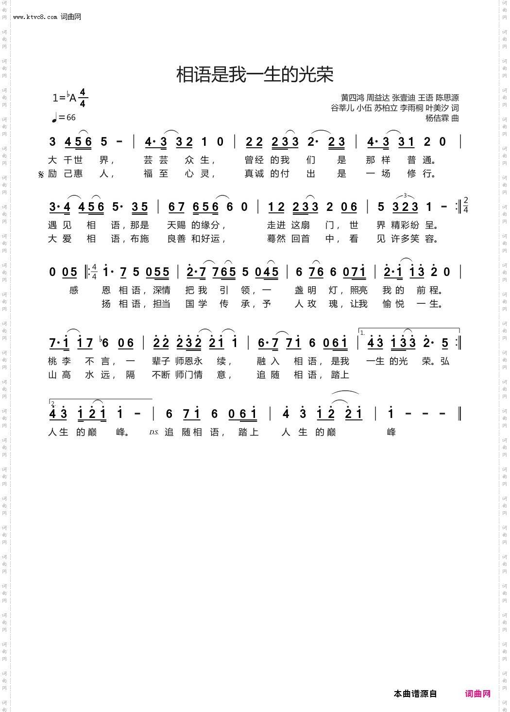 相语是我一生的光荣_美容机构企业歌曲定制