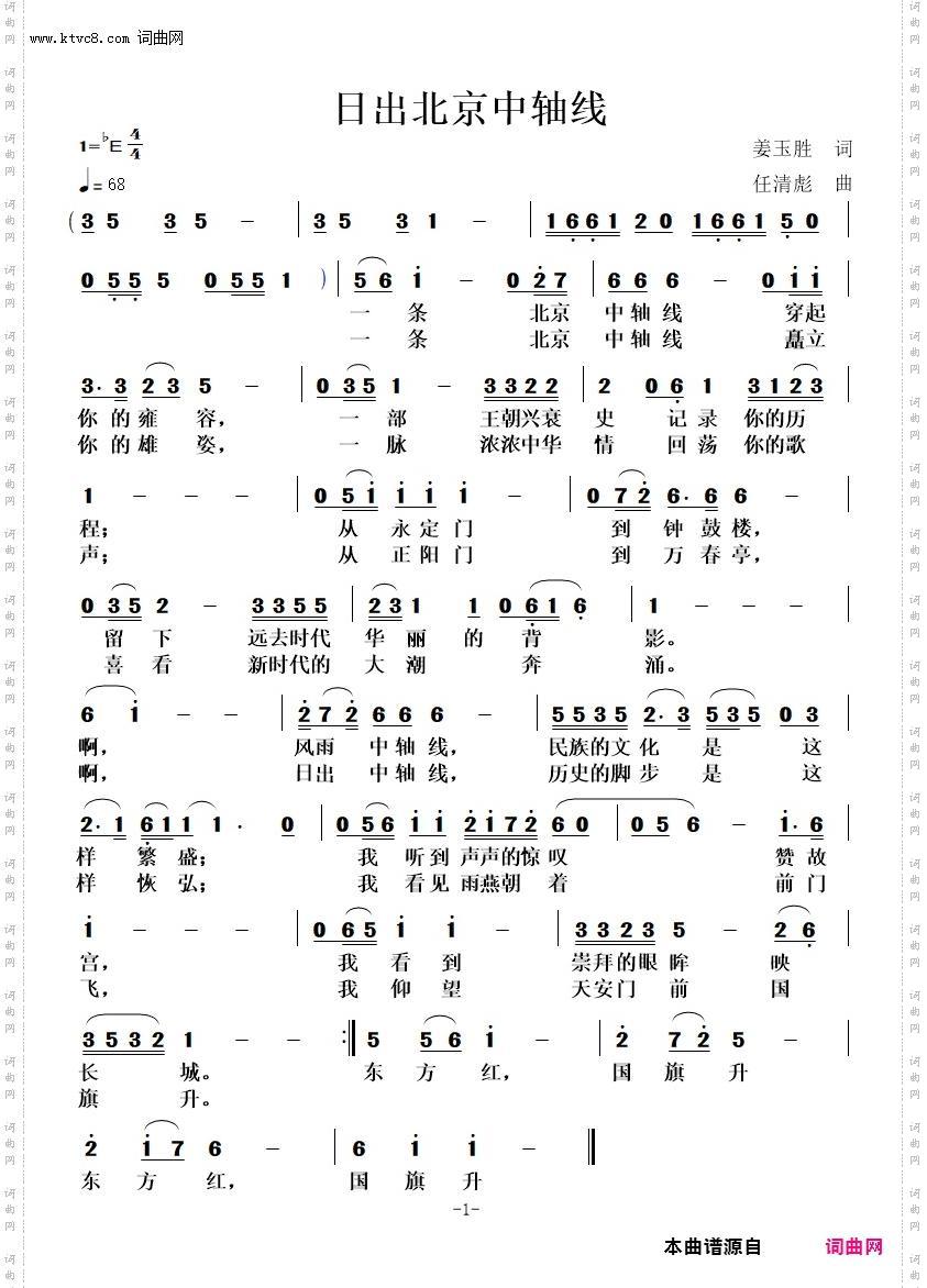 日出北京中轴线_北京中轴线音乐作品征集