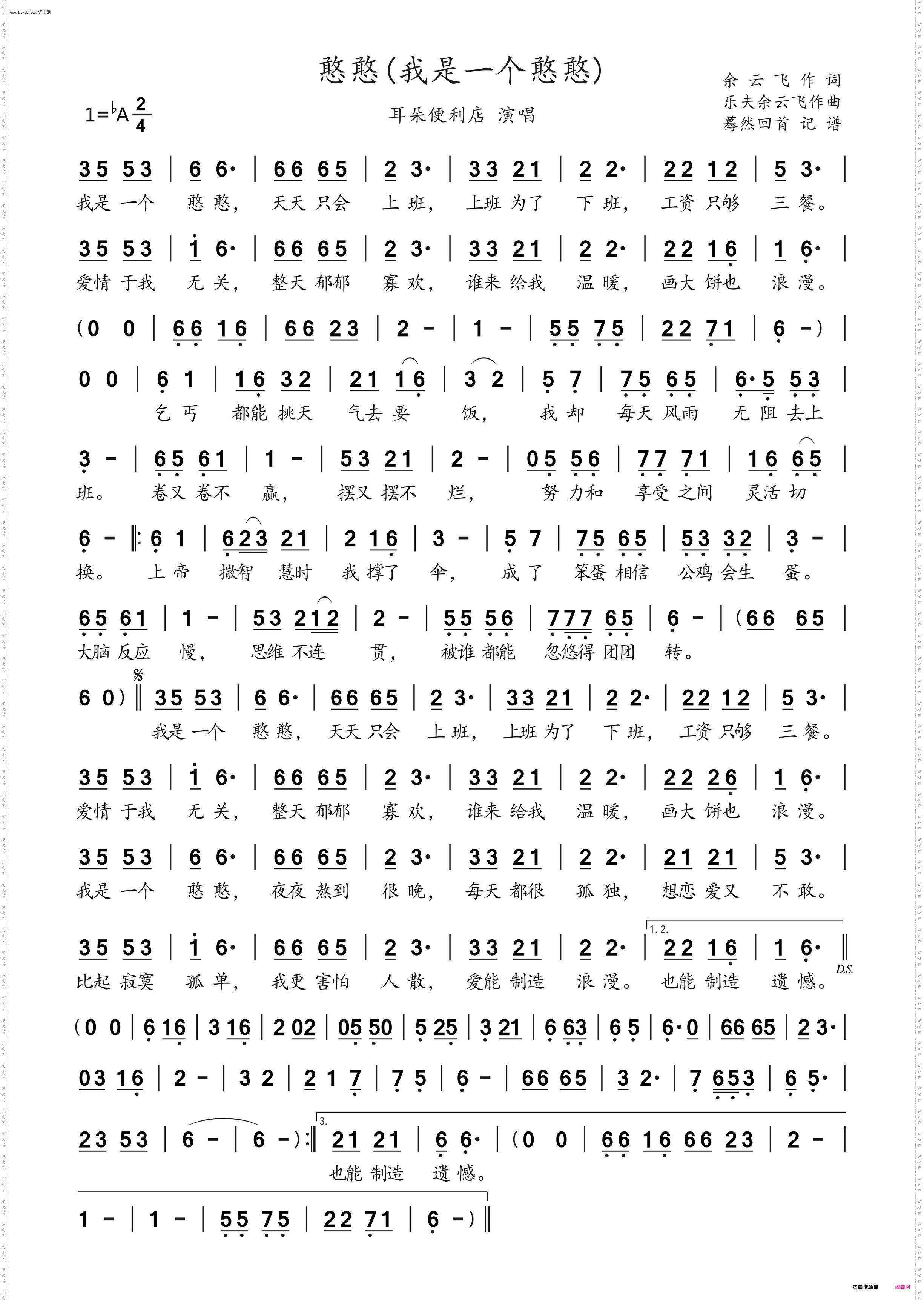 憨憨_耳朵便利店演唱