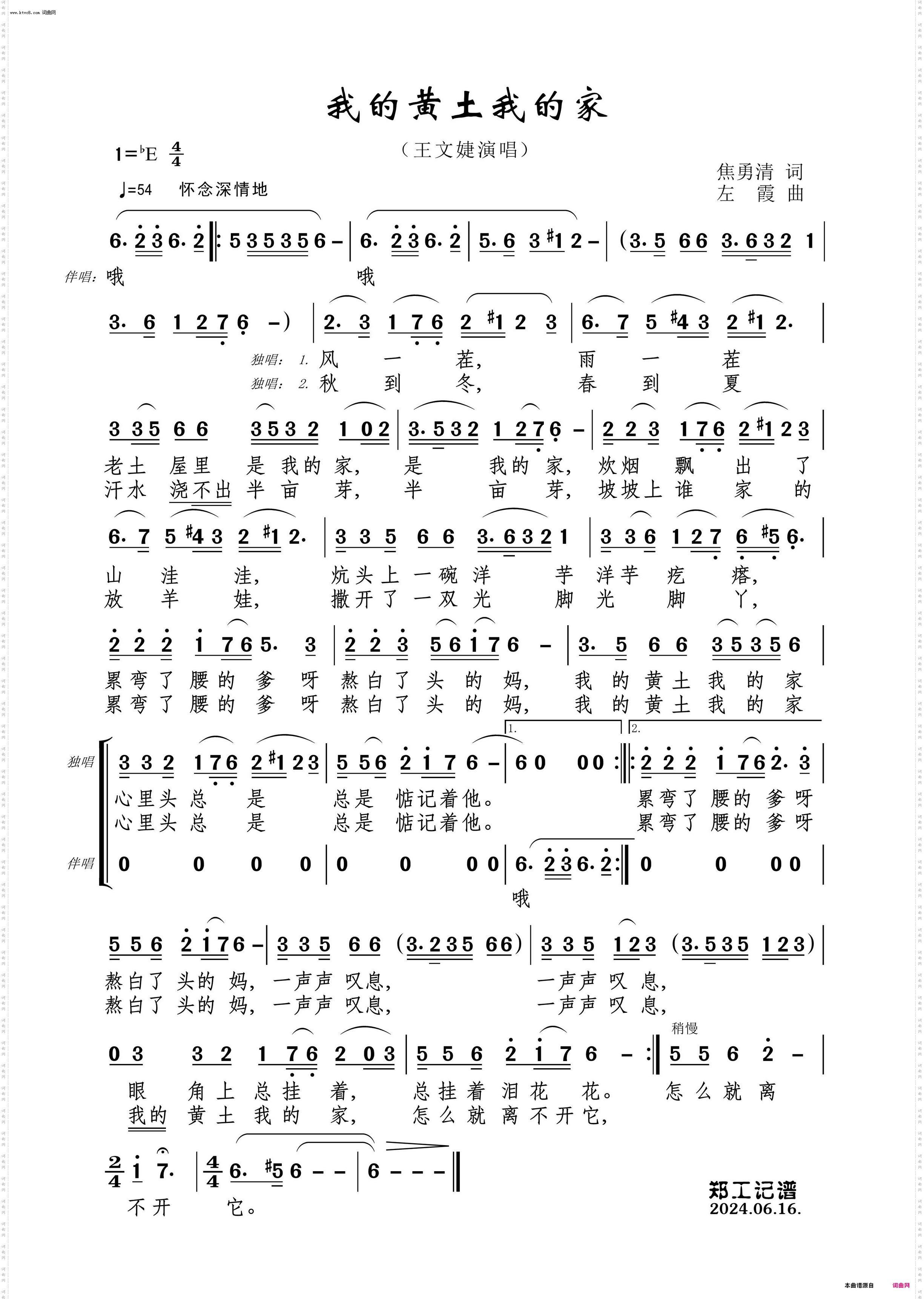 我的黄土我的家