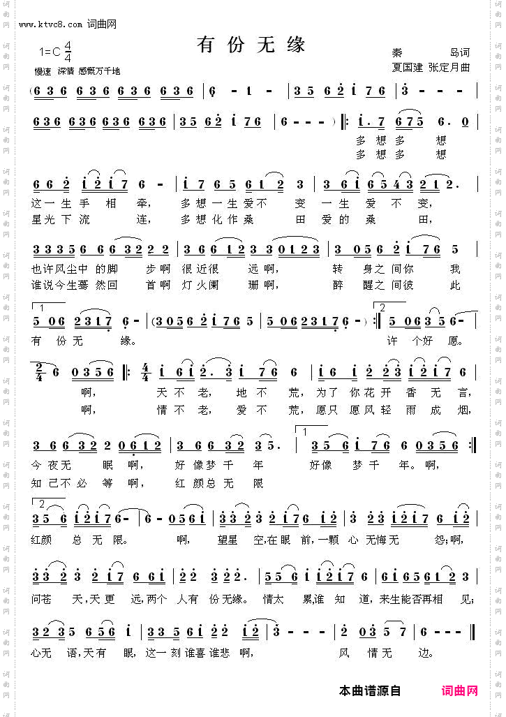 有份无缘_女声对唱