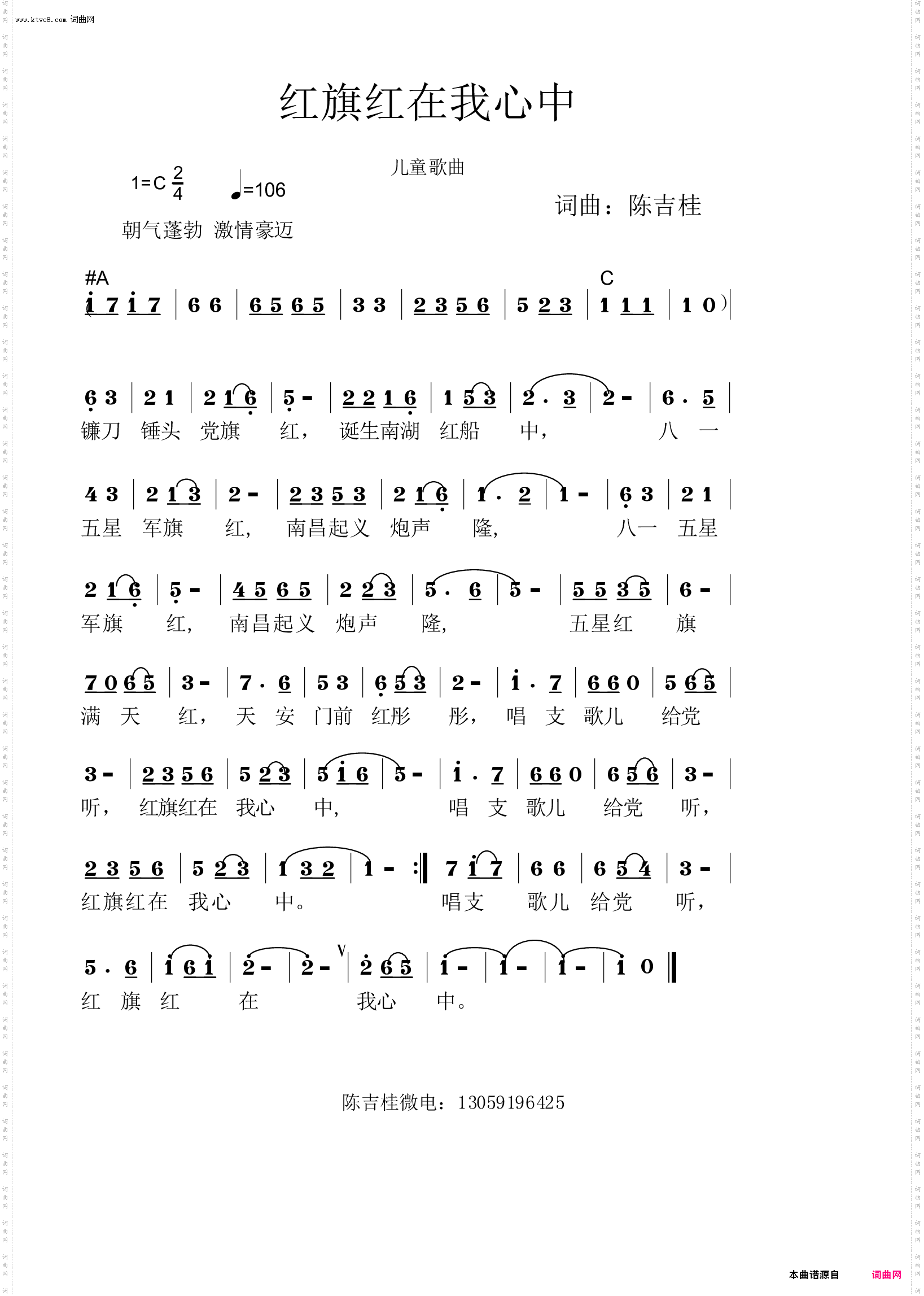 红旗红在我心中