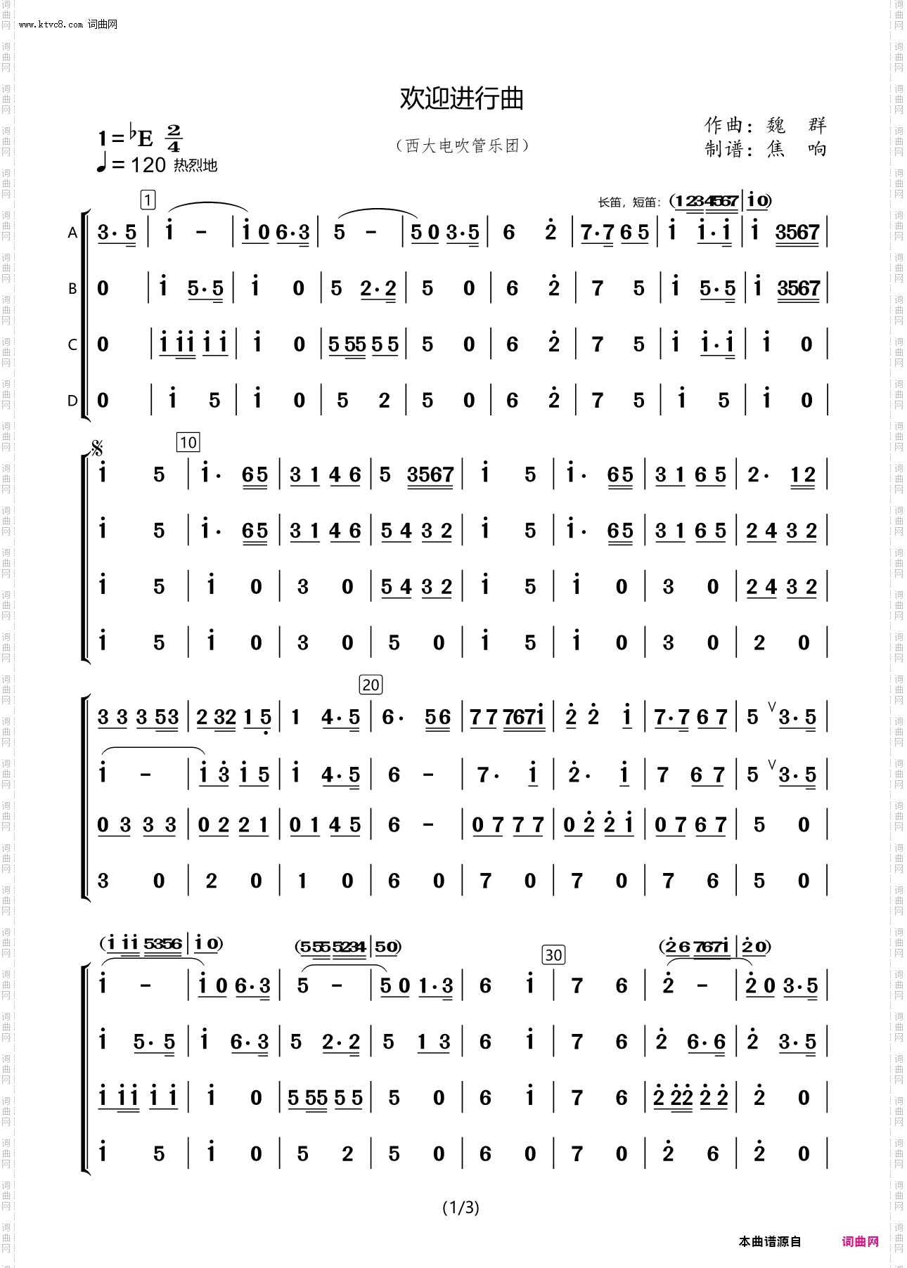 欢迎进行曲