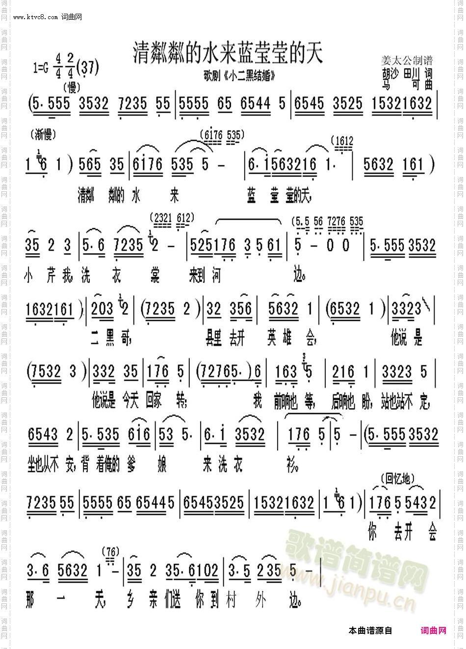 清粼粼的水蓝莹莹的天_歌剧《小二黑结婚》选段