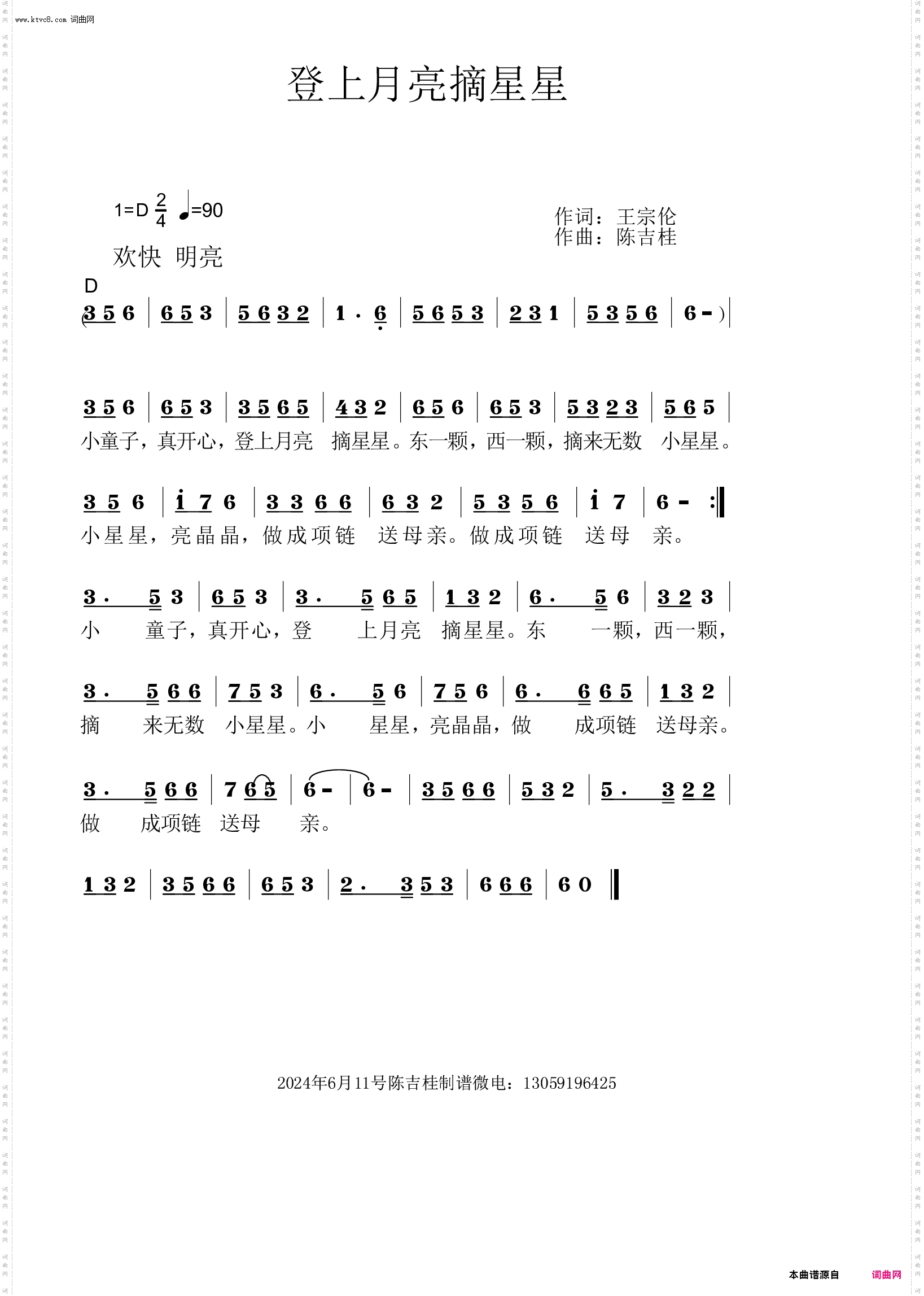 登上月亮摘星星