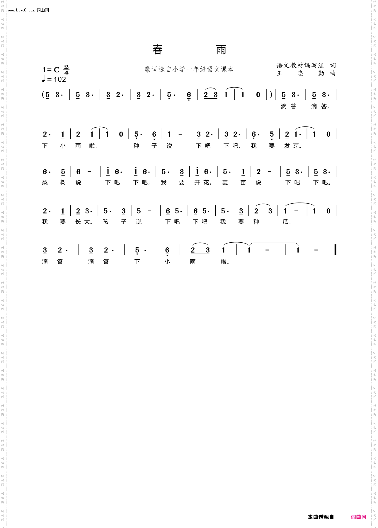 春雨_歌词选自小学一年级语文课本