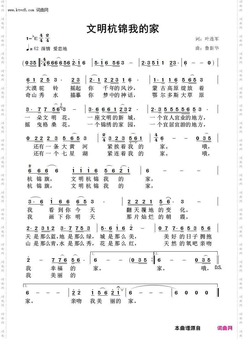 文明杭锦我的家