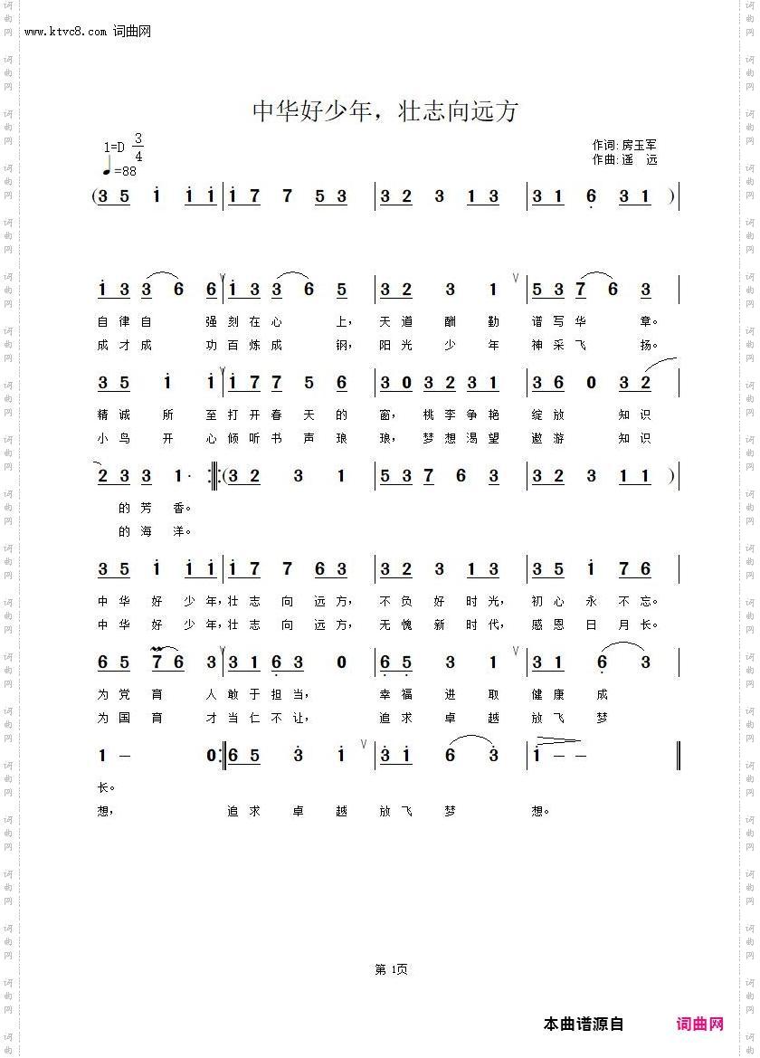 中华好少年,壮志向远方