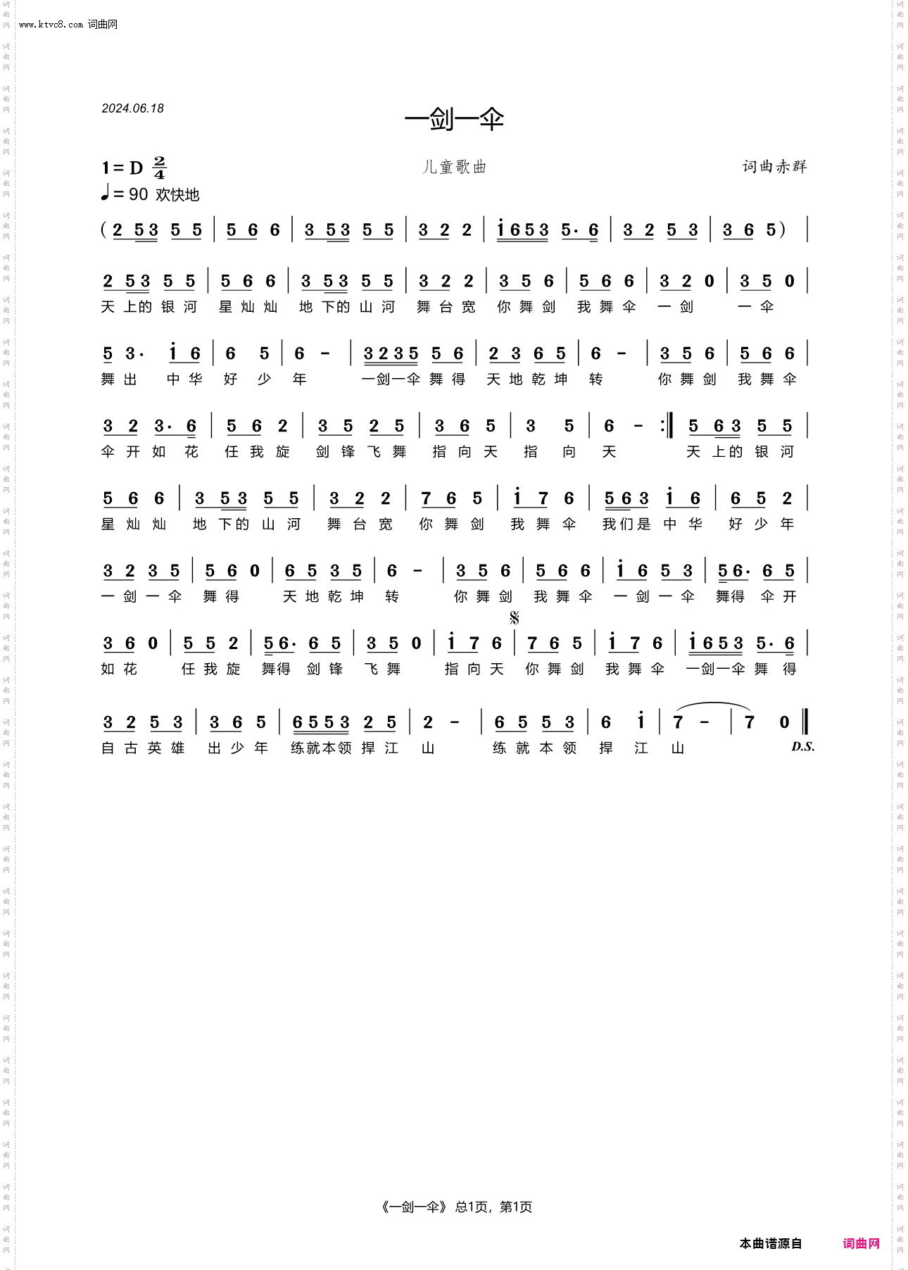 一剑一伞_儿童歌曲