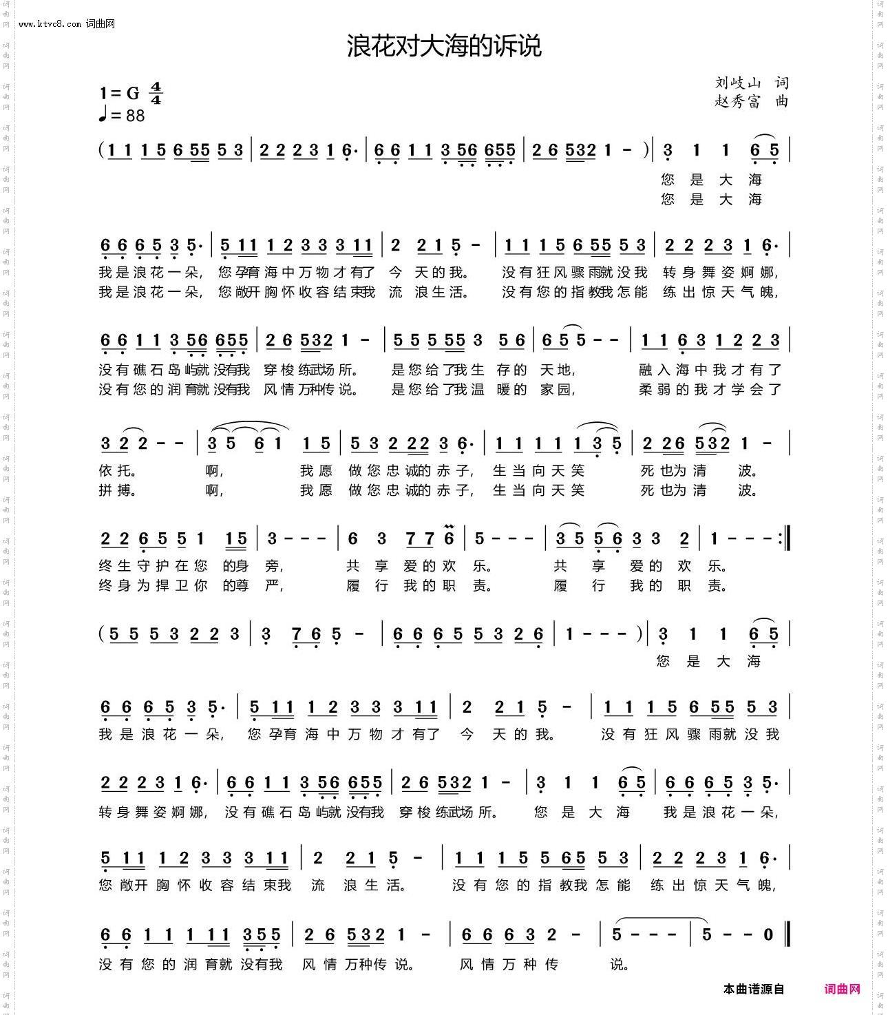 浪花对大海的诉说_赵秀富音频版