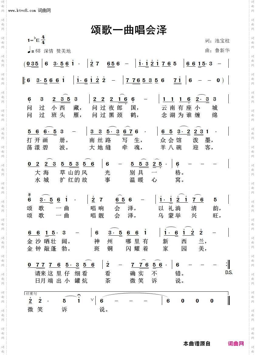 颂歌一曲唱会泽