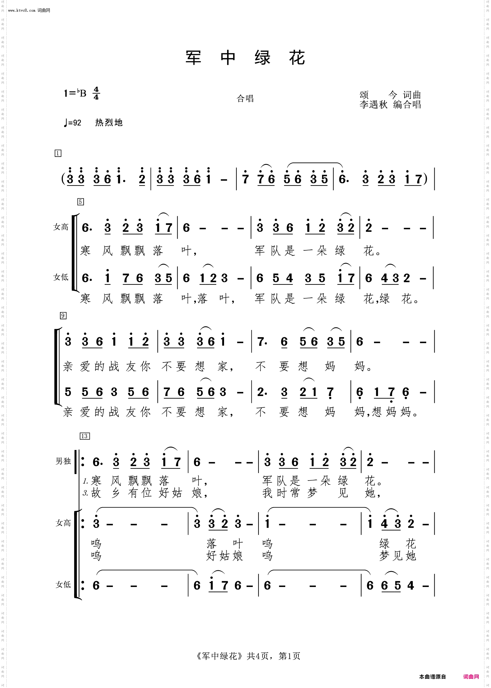 军中绿花 军中绿花_合唱