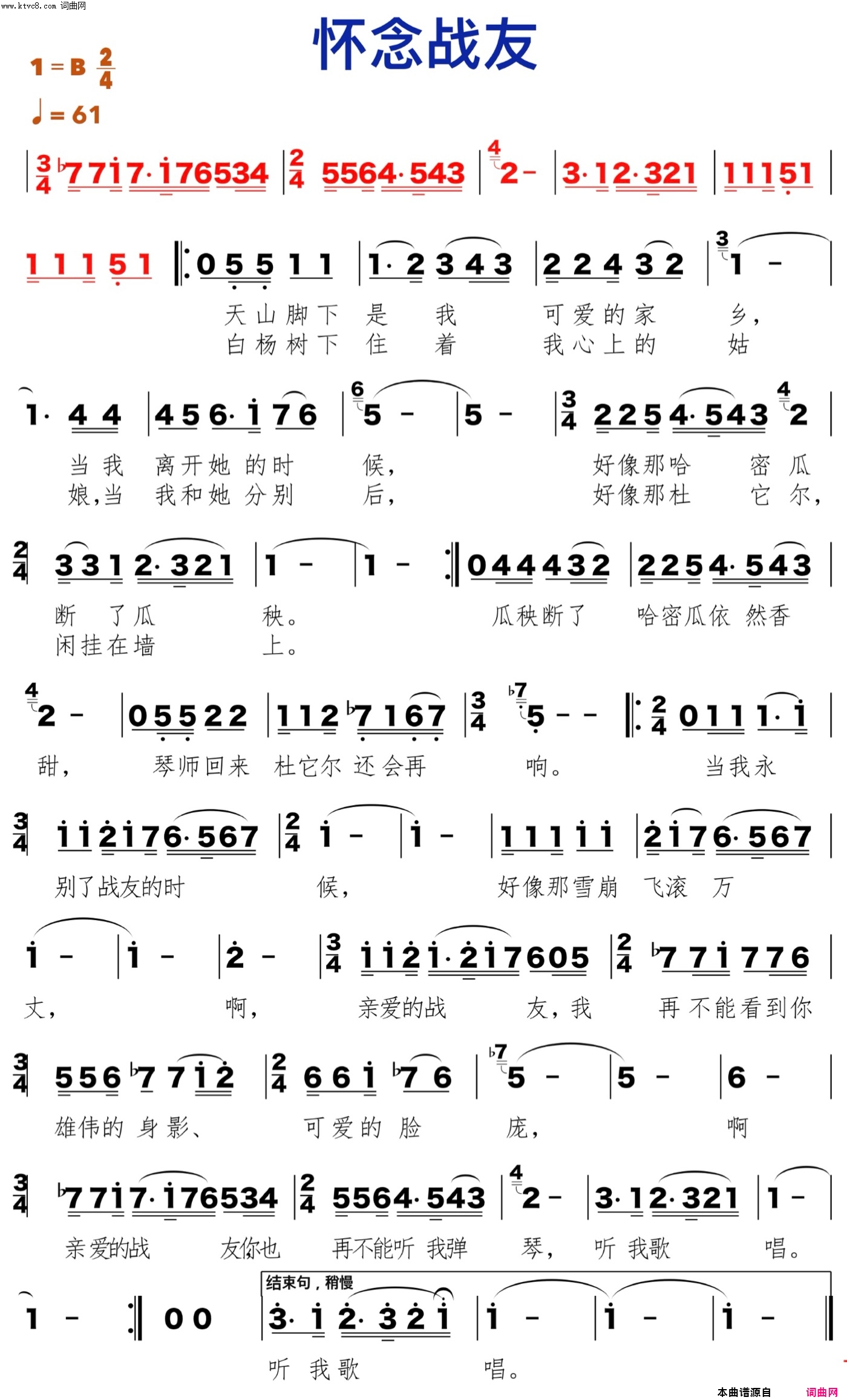 怀念战友_电影《冰山上的来客》插曲