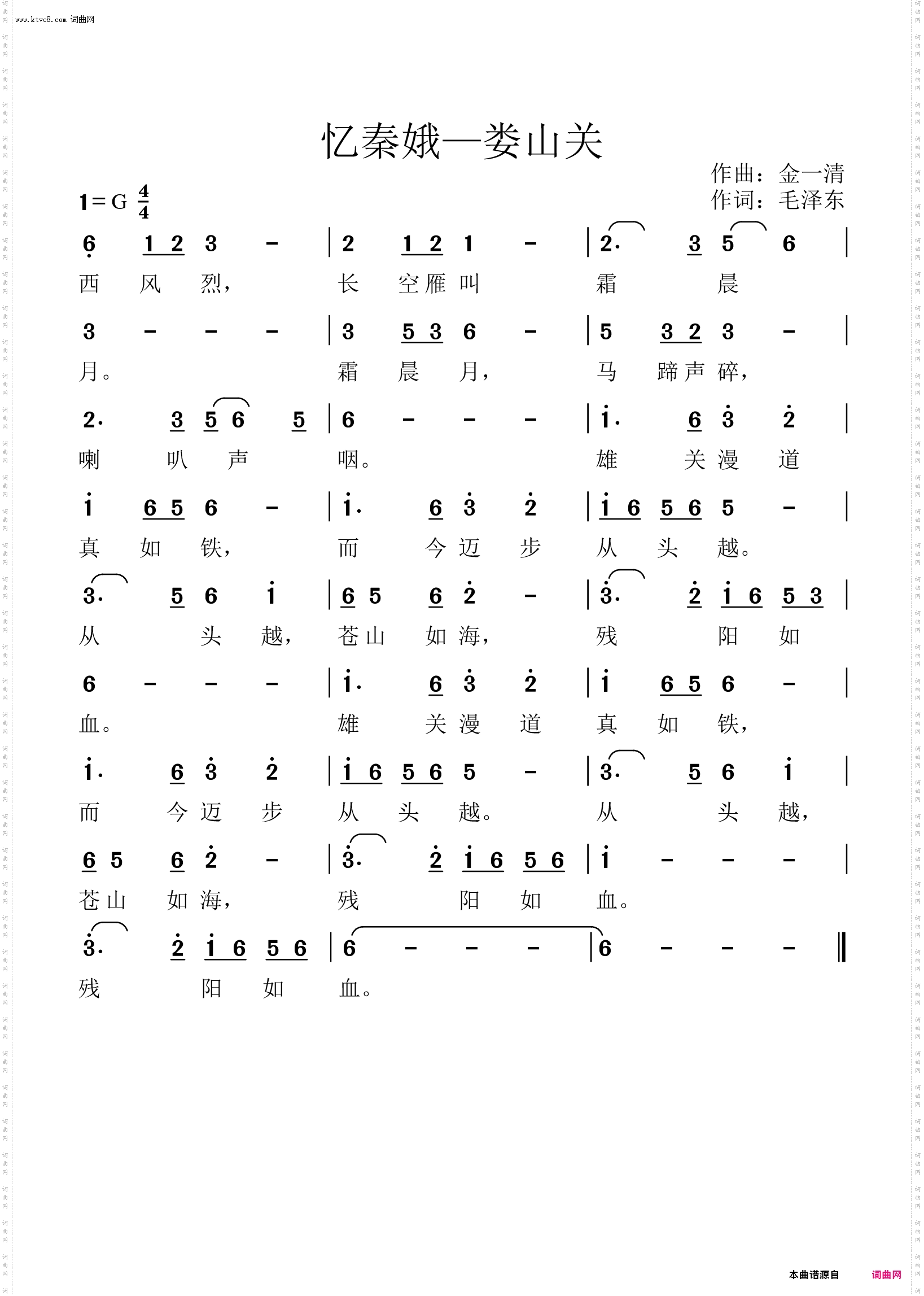 忆秦娥—娄山关