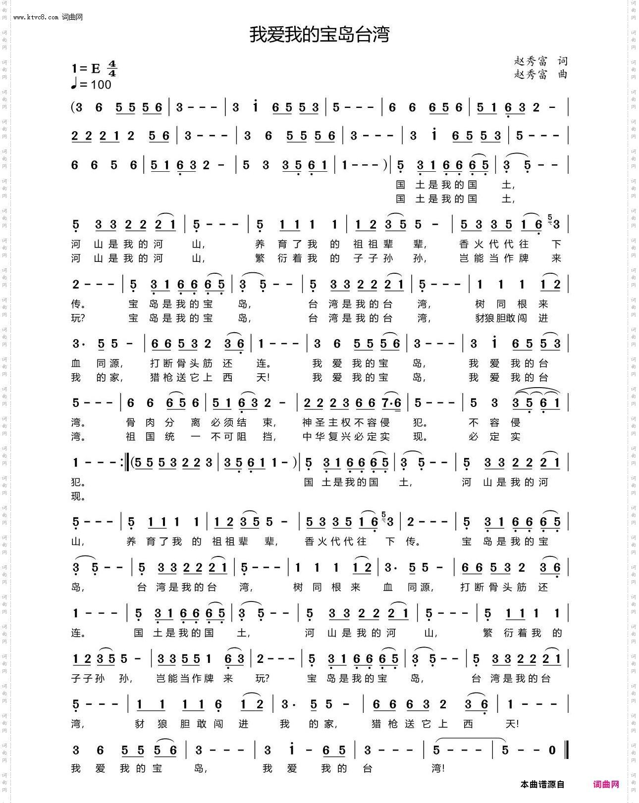 我爱我的宝岛台湾