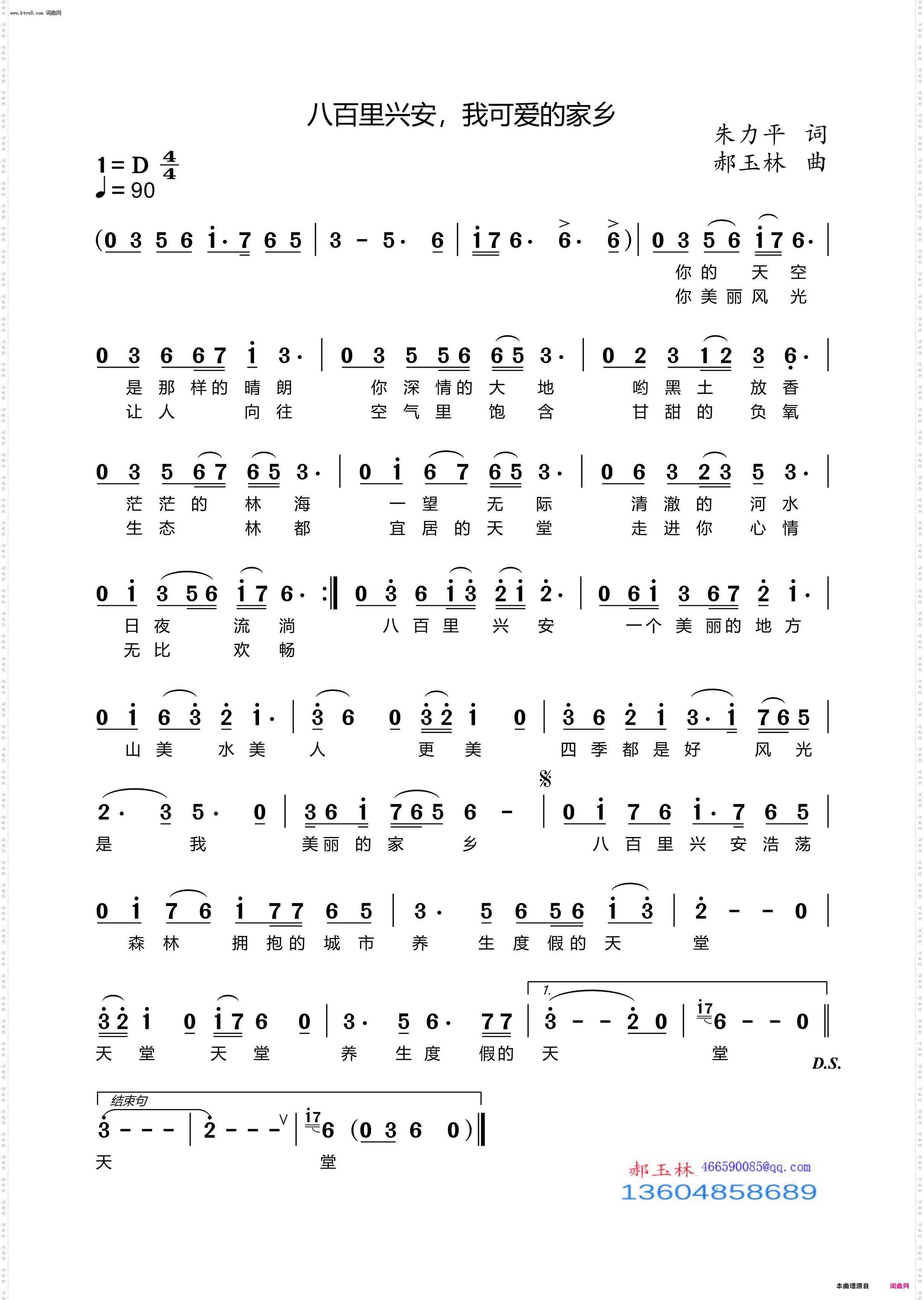 八百里兴安，我可爱的家乡