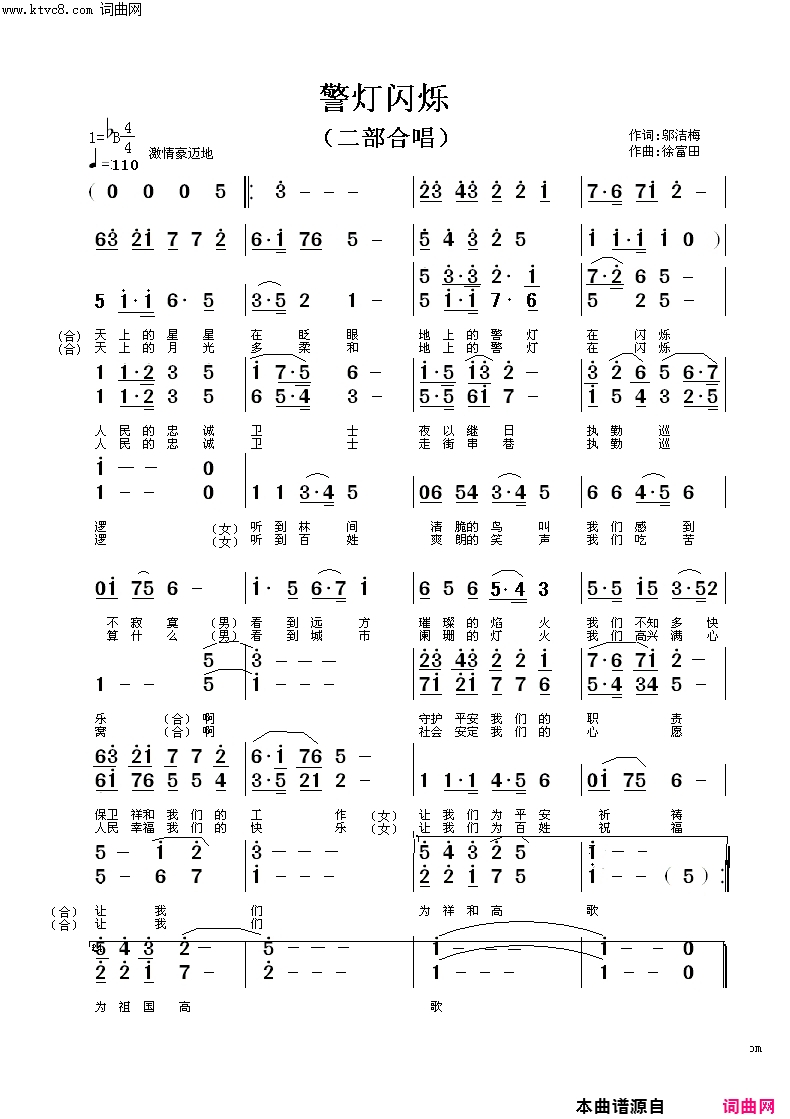 警灯闪烁_徐富田自合唱