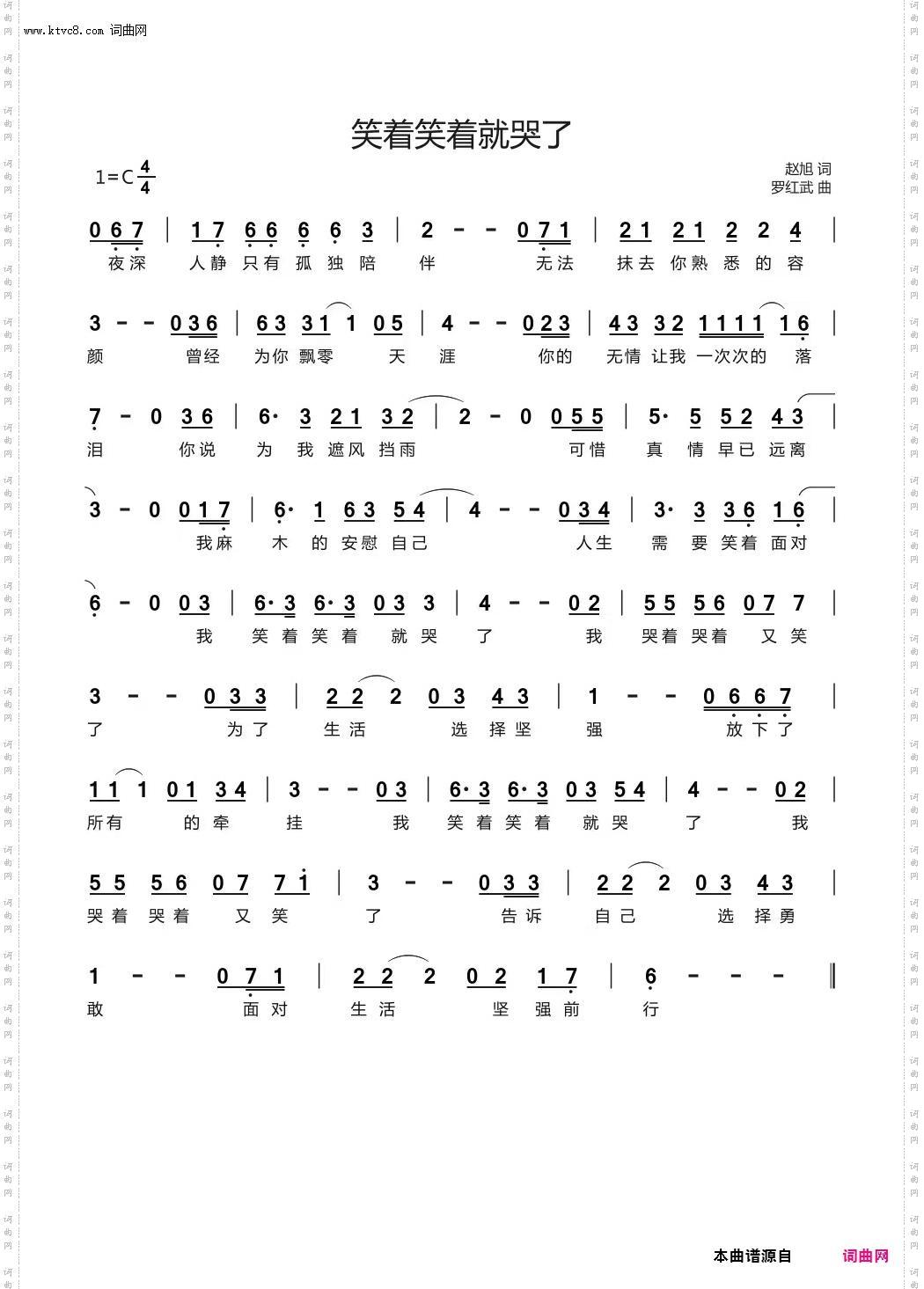 笑着笑着就哭了