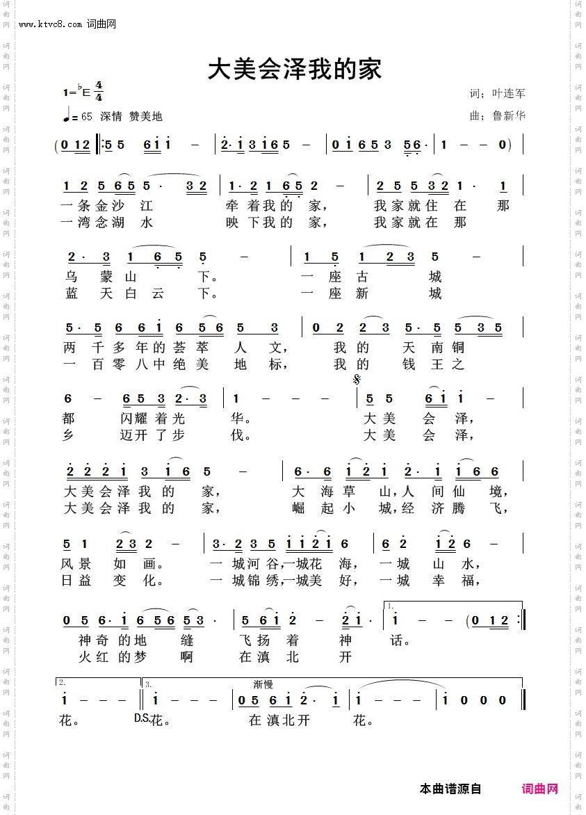 大美会泽我的家