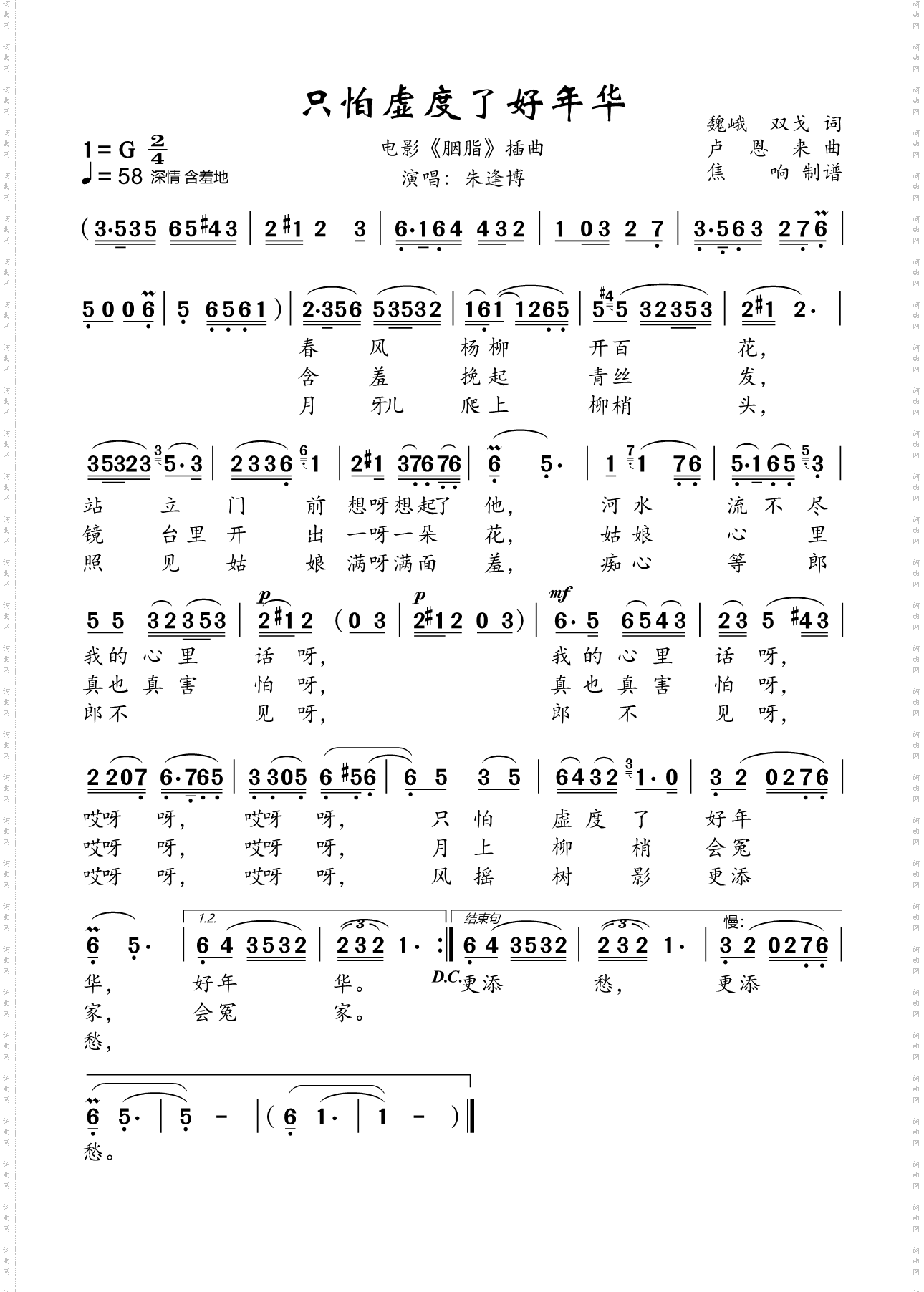 只怕虚度了好年华_电影《胭脂插曲