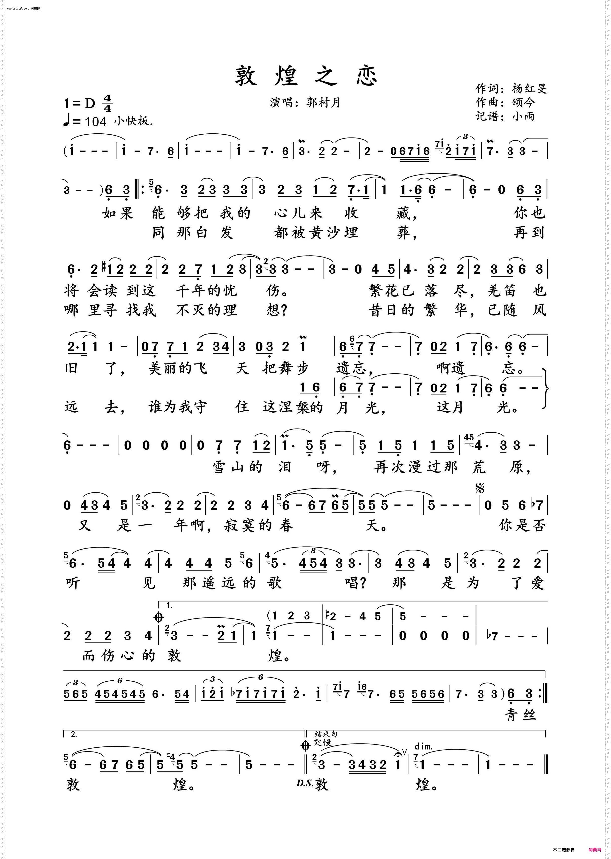 敦煌之恋_郭村月 演唱谱