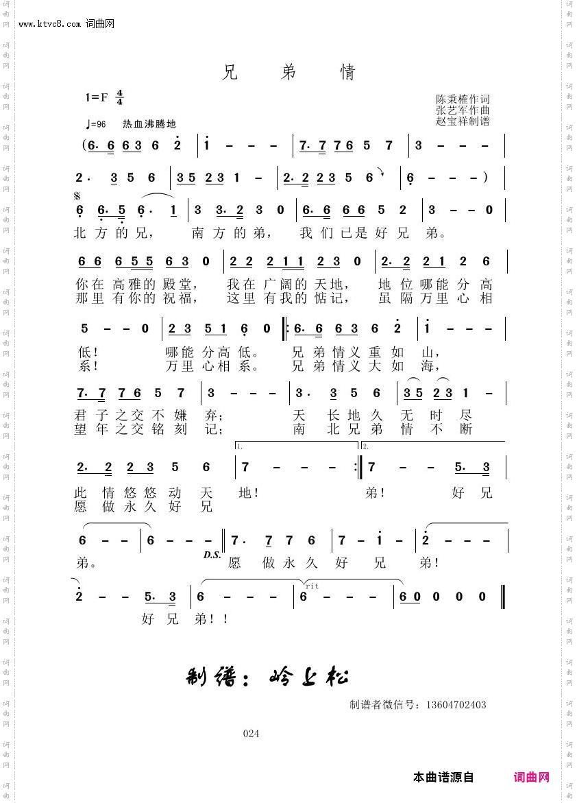 兄弟情_张艺军原创专辑