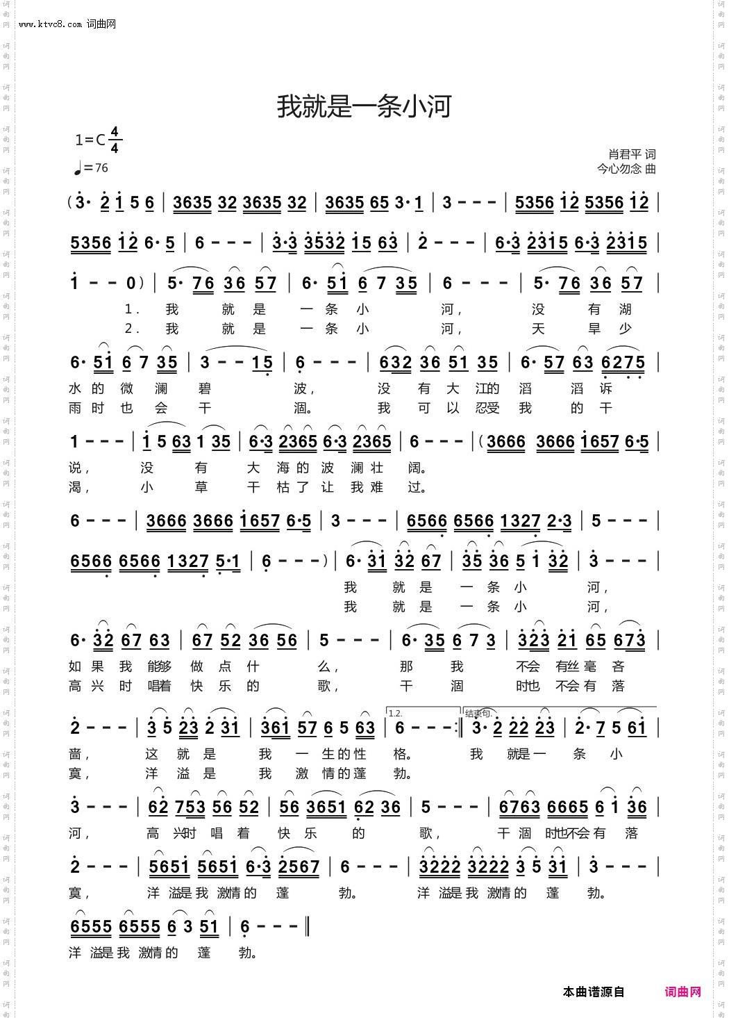 我就是一条小河