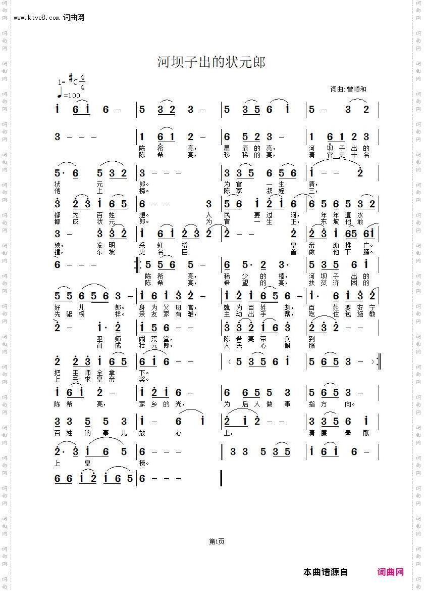 河坝子出的壮元郎