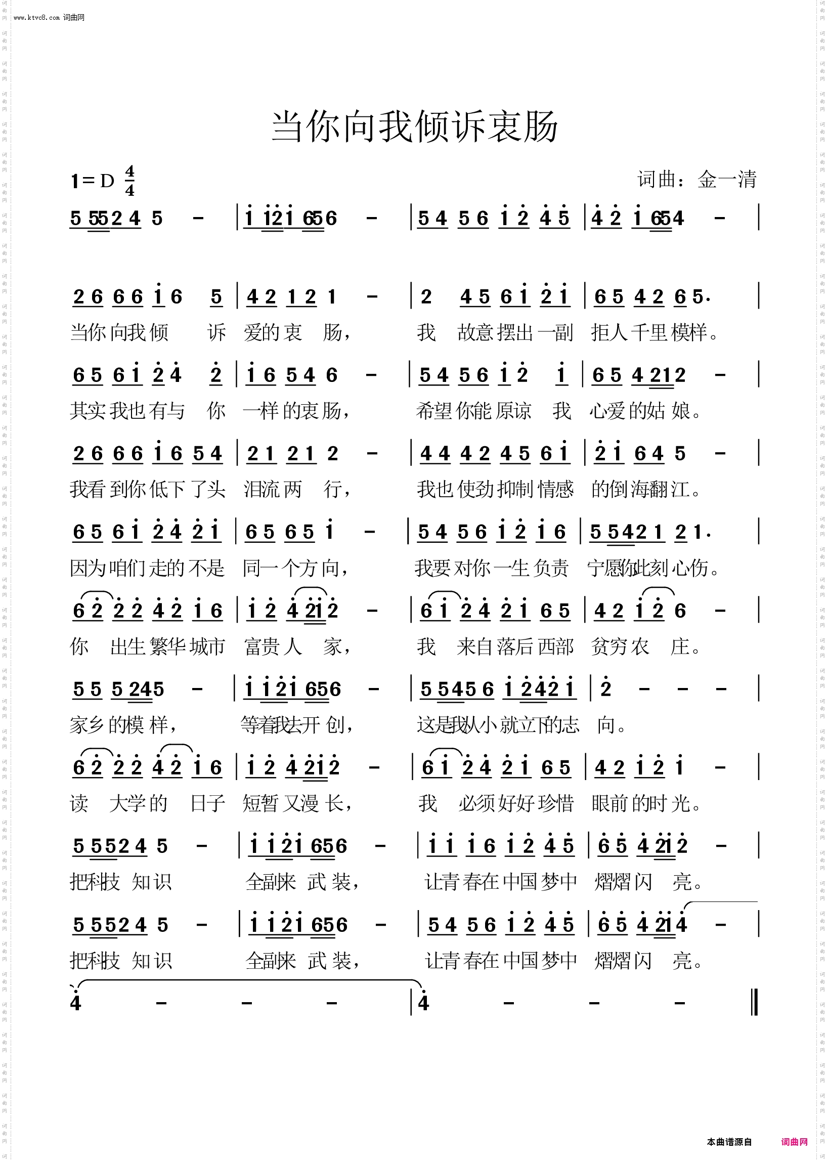 当你向我倾诉衷肠