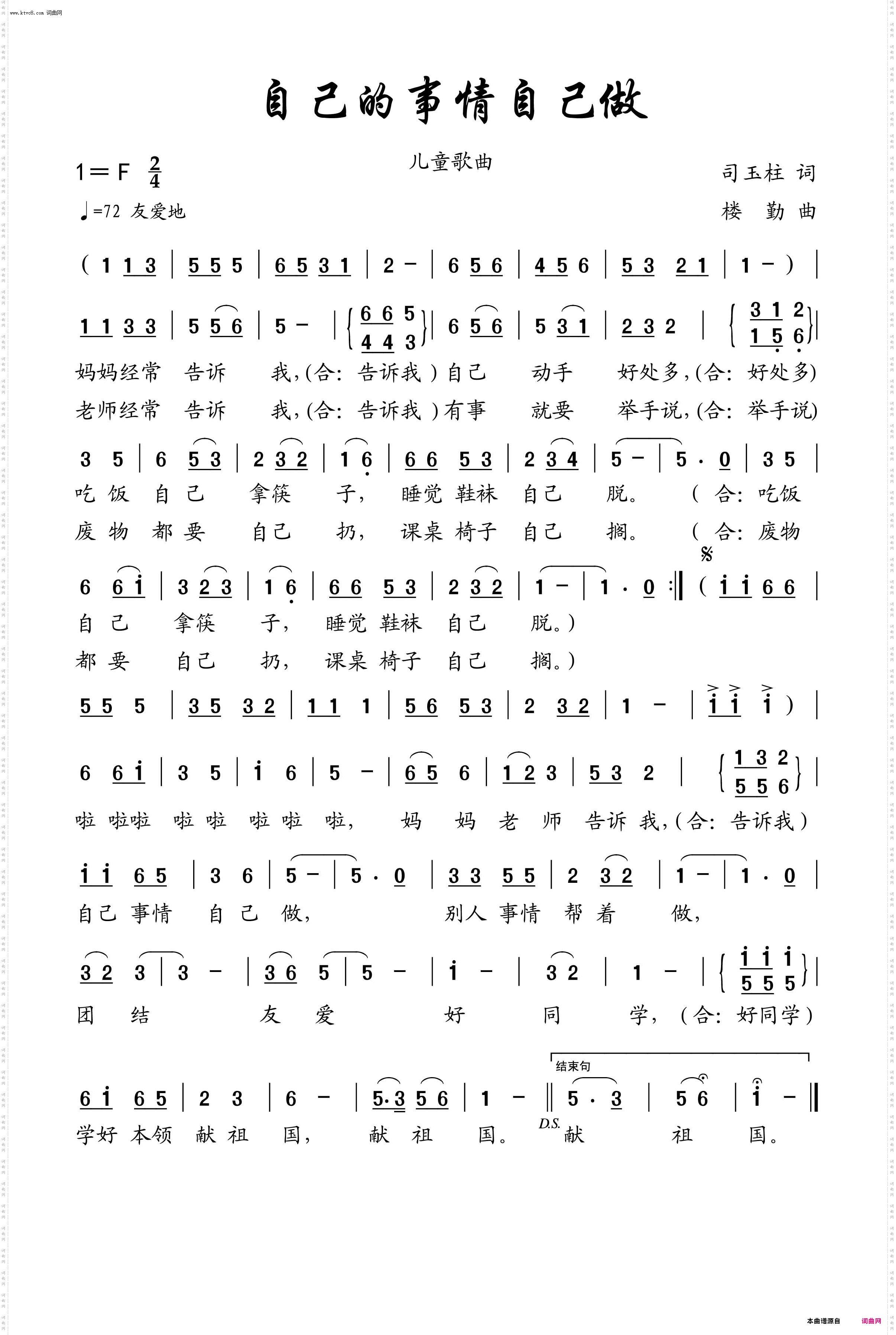 自己的事情自己做_儿童歌曲