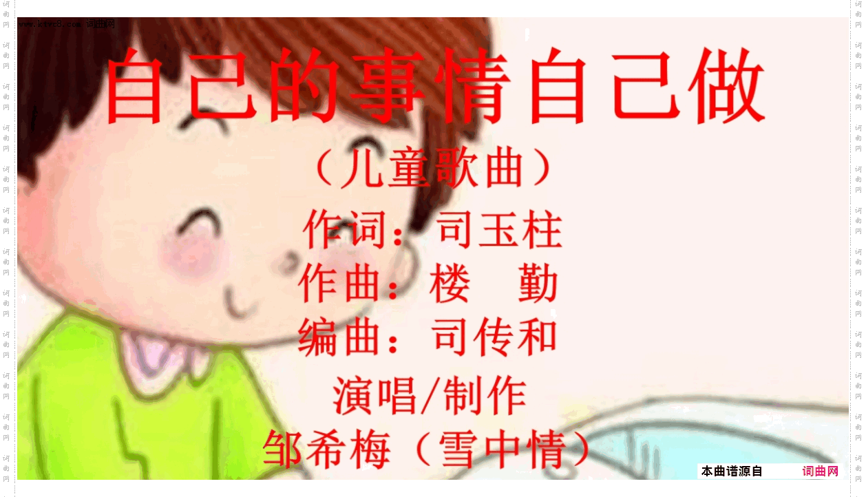 自己的事情自己做_儿童歌曲