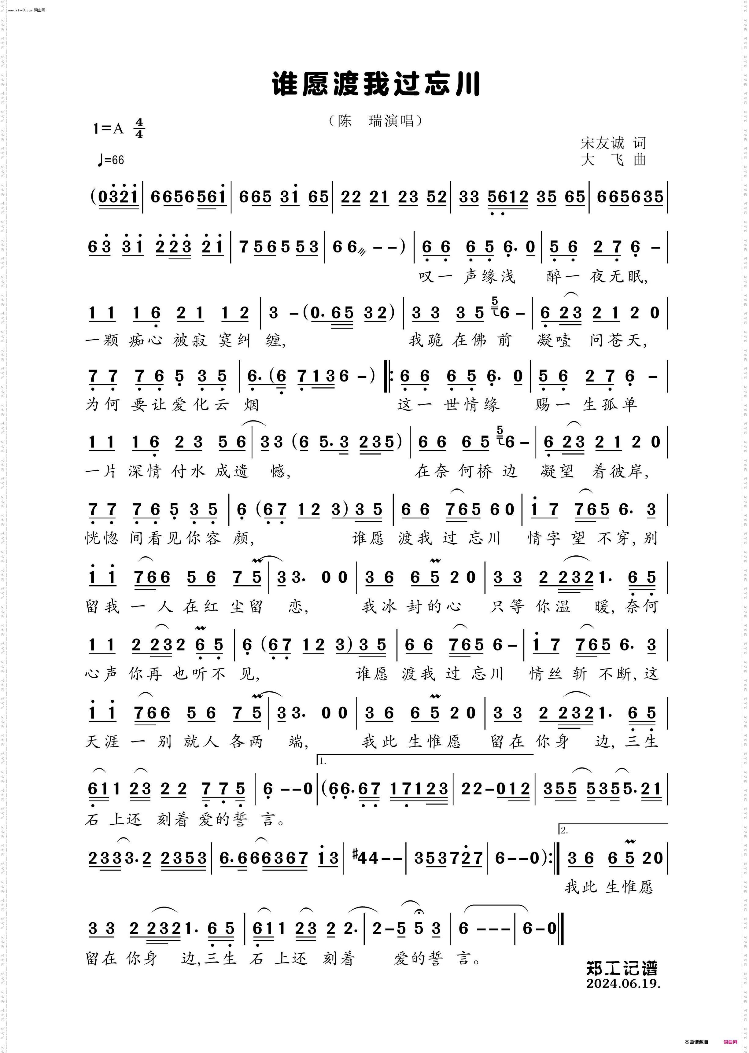 谁愿渡我过忘川